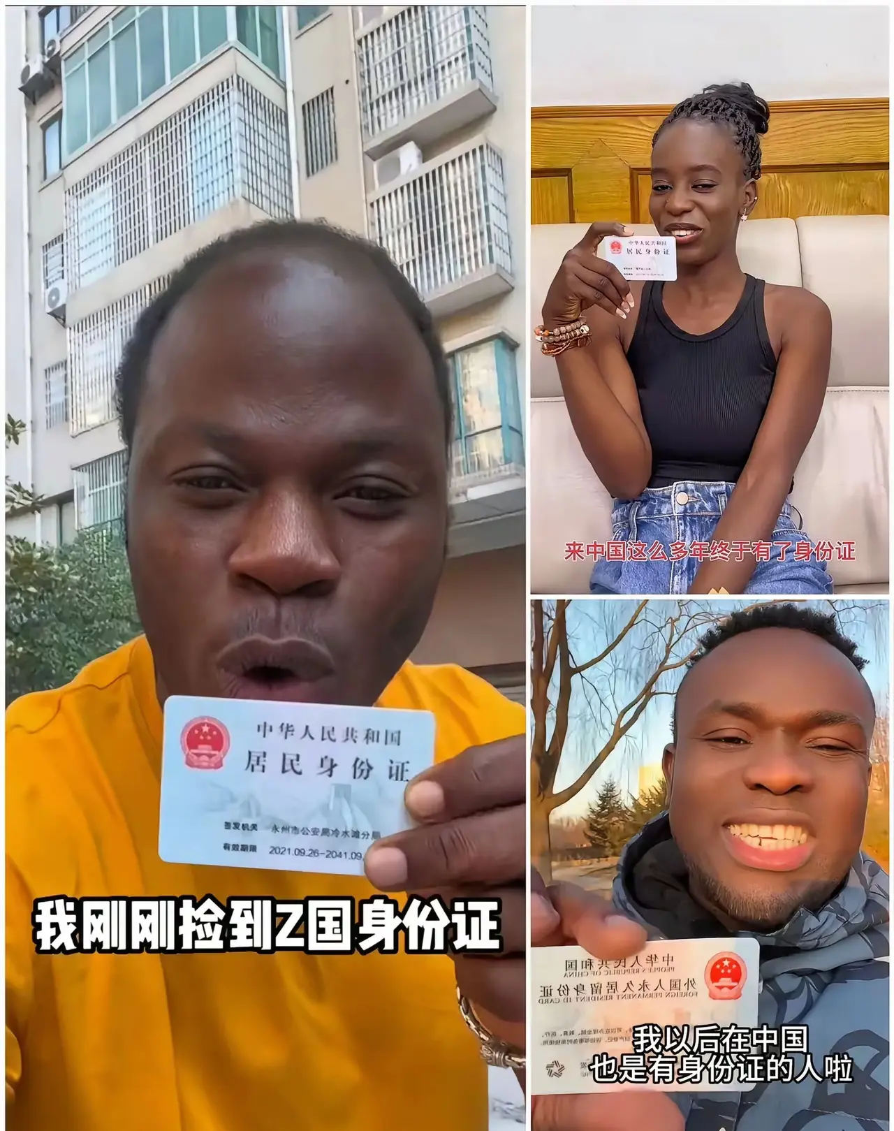 大家对黑人拿中国身份证，身份证标汉族这事儿咋看？