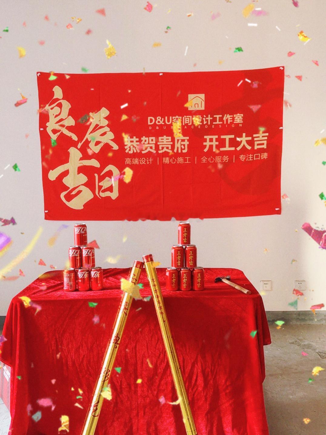 开工了，祝我一切顺利啊，欢迎大家跟我分享装修经验👏👏👏