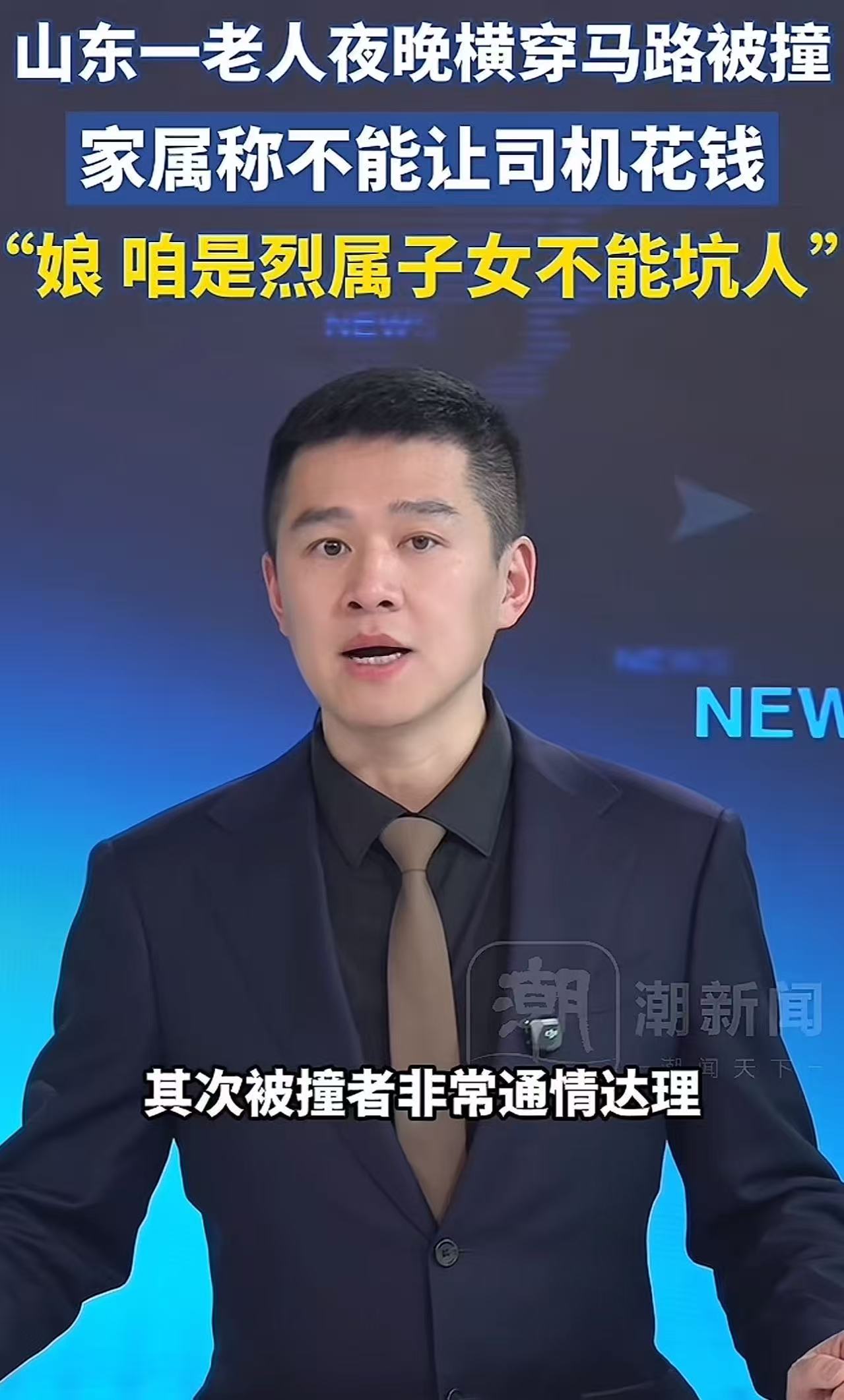 “不能坑人！”烈属家庭撞人后拒赔偿，网友泪目：这才是英雄的血脉传承