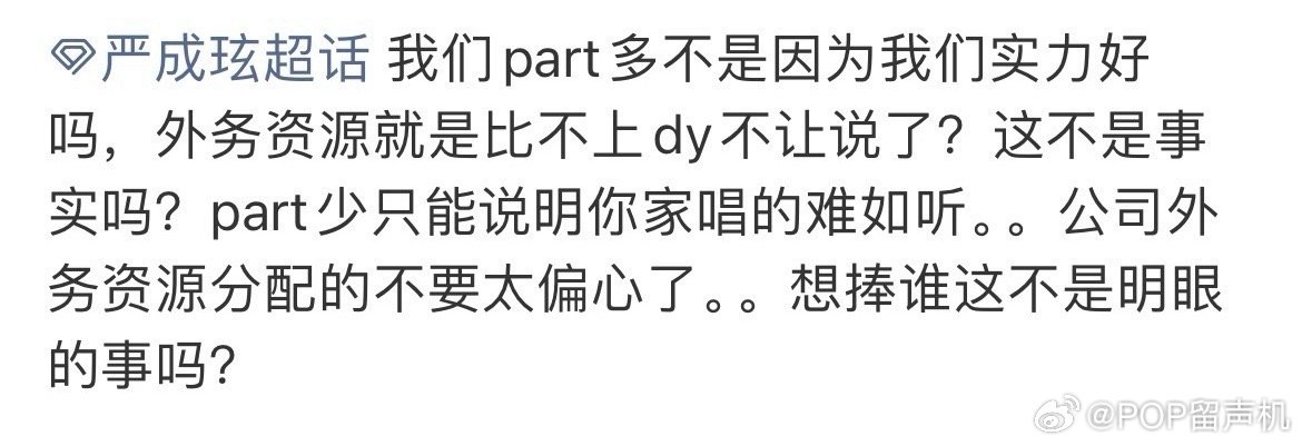 怎么看待严成玹家公开嘲讽金主训唱歌难听？​​​