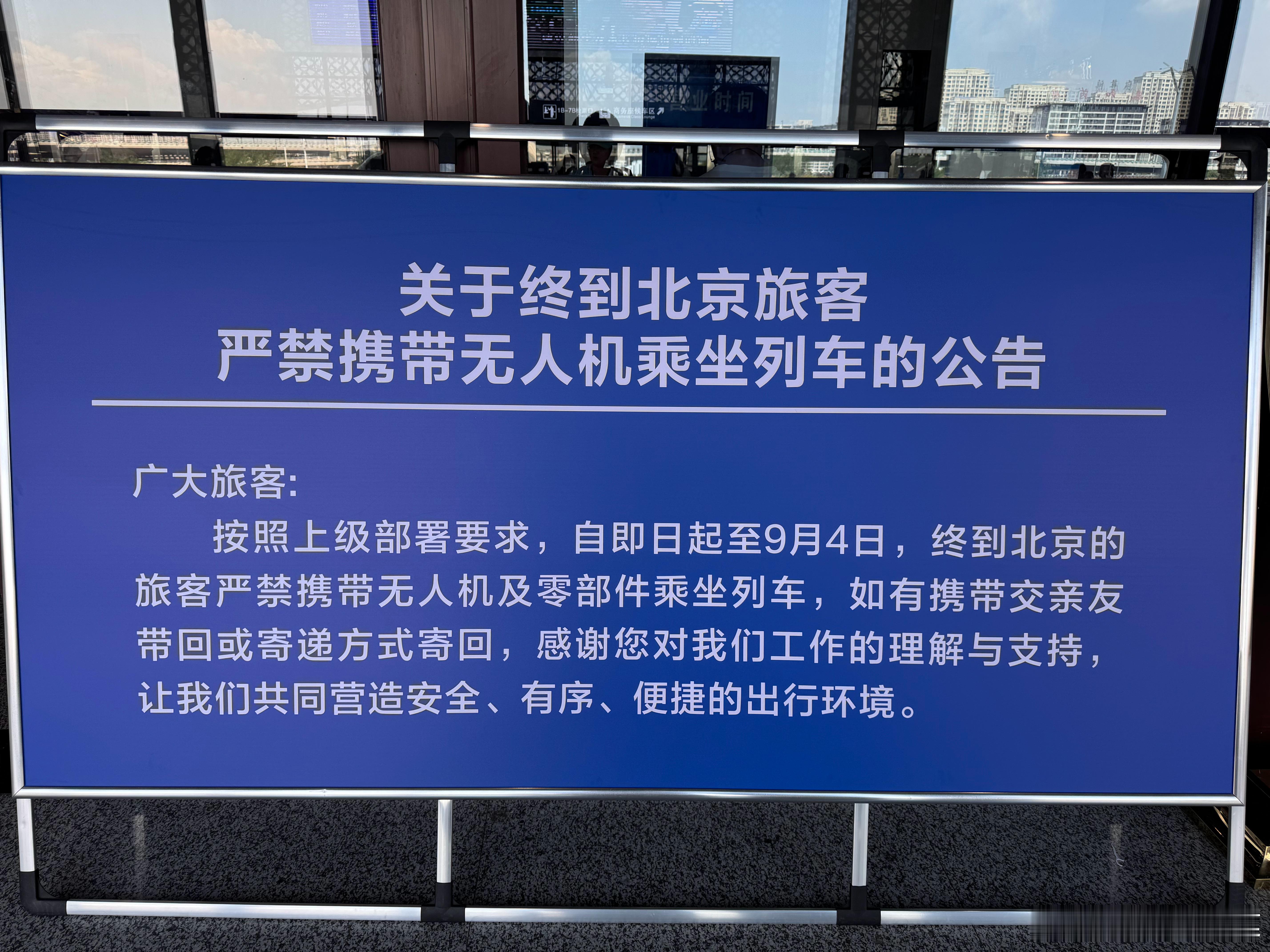 最近进京别带无人机​​​