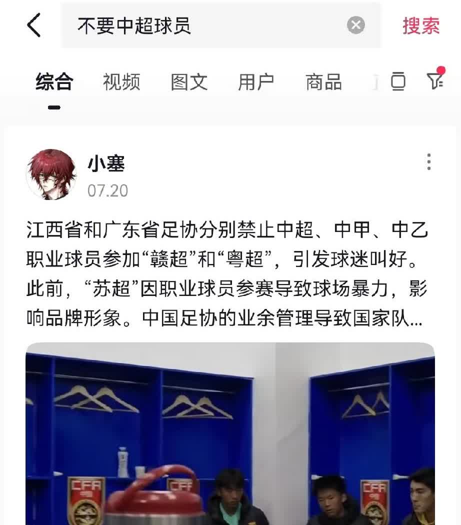 这个是对的，“湘超”也应该禁止中超、中甲、中乙球员参加，避免“一粒老鼠屎打烂一锅
