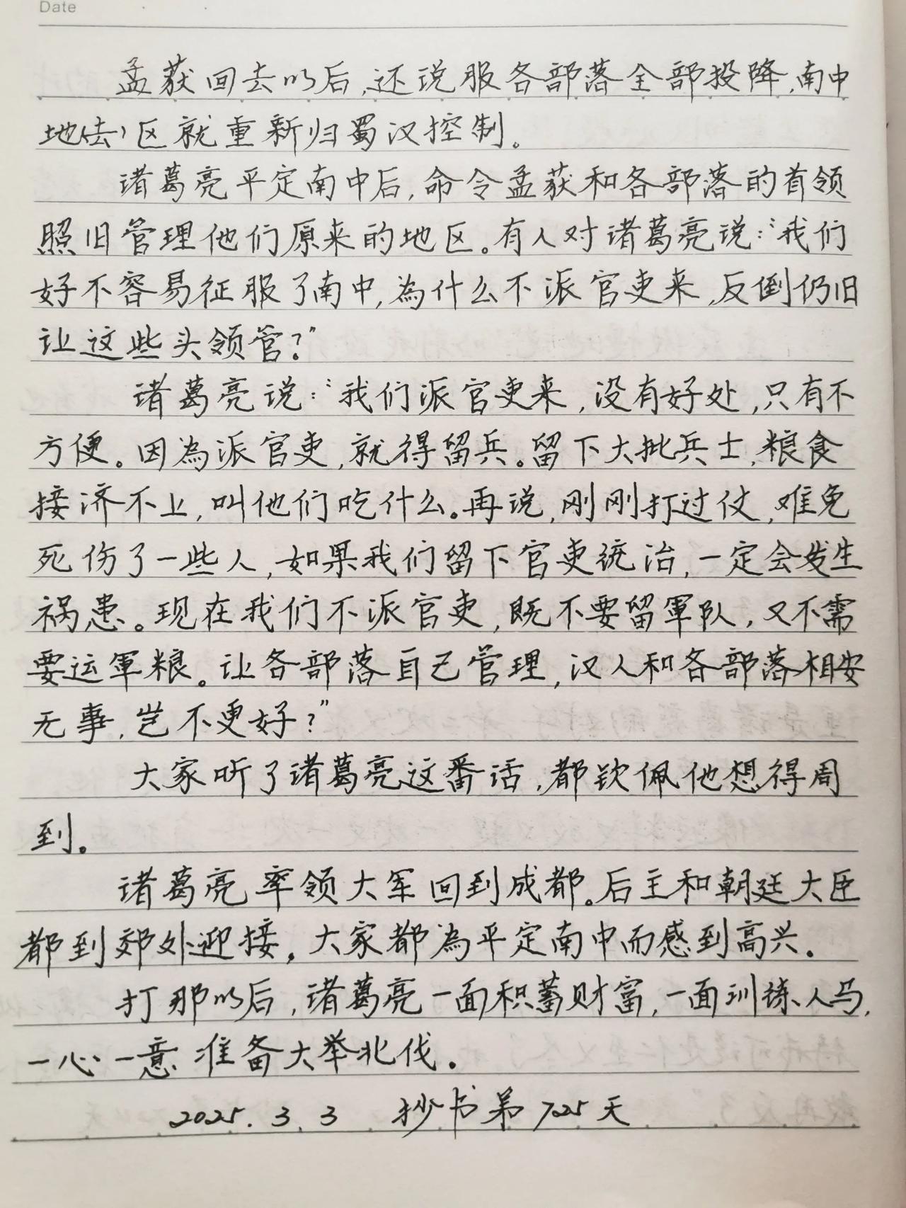 分享抄书手迹抄书静心只要是你喜欢做的事，就能一直坚持下去，你