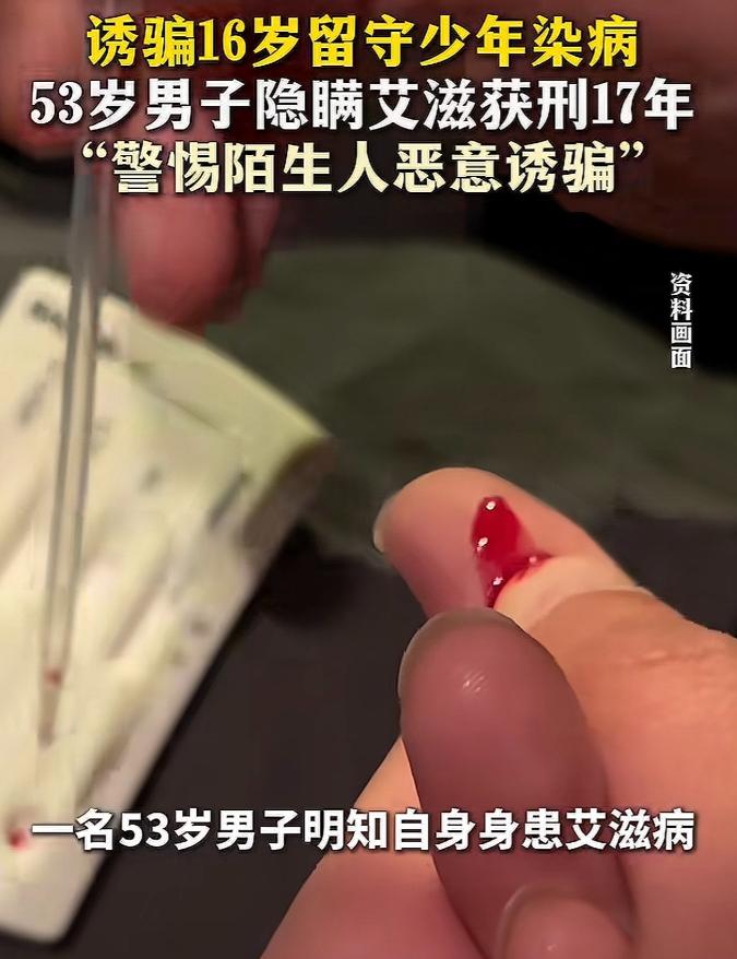 太恶毒，明知道自己身患艾滋，还诱骗16岁留守少年发生关系！浙江某地，一名16