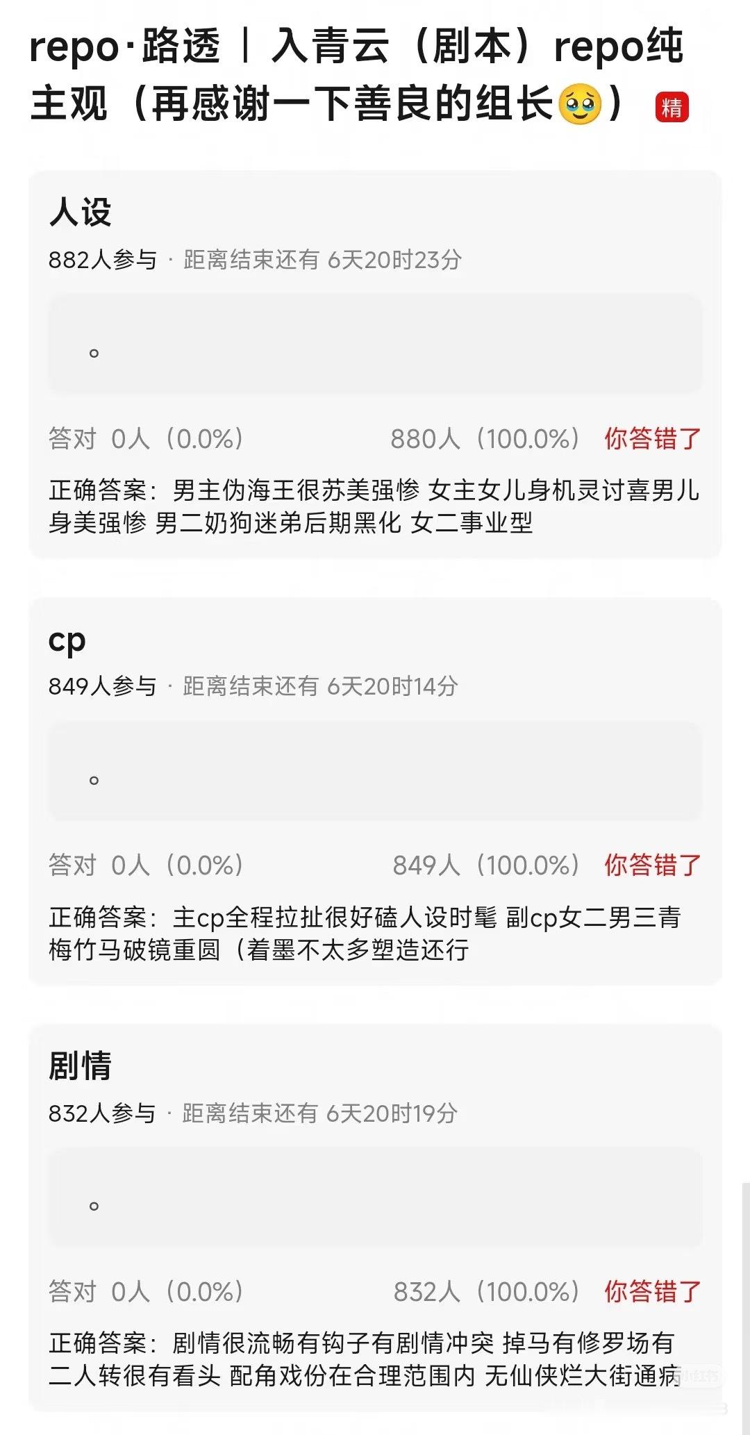 入青云repo，剧情看点在男女主的极限拉扯及二人转剧情，这种设定风险很大，cp起