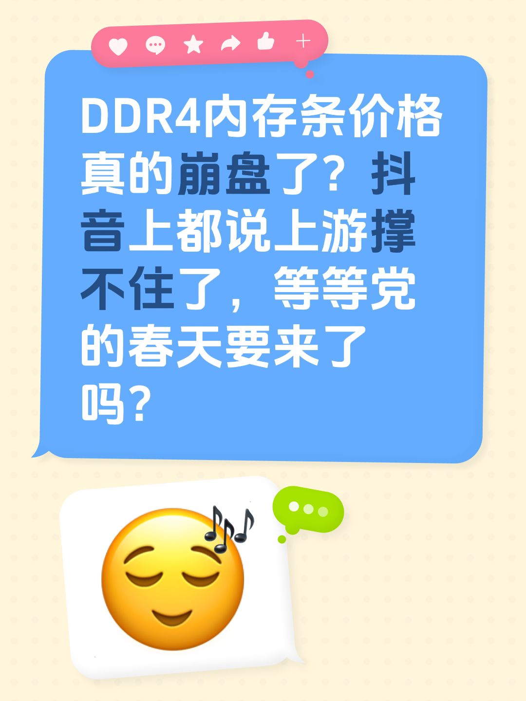 DDR4内存条价格真的崩盘了？抖音上都说上游撑不住了，等等党的春天要来了吗？内存条电脑行情电脑硬件价