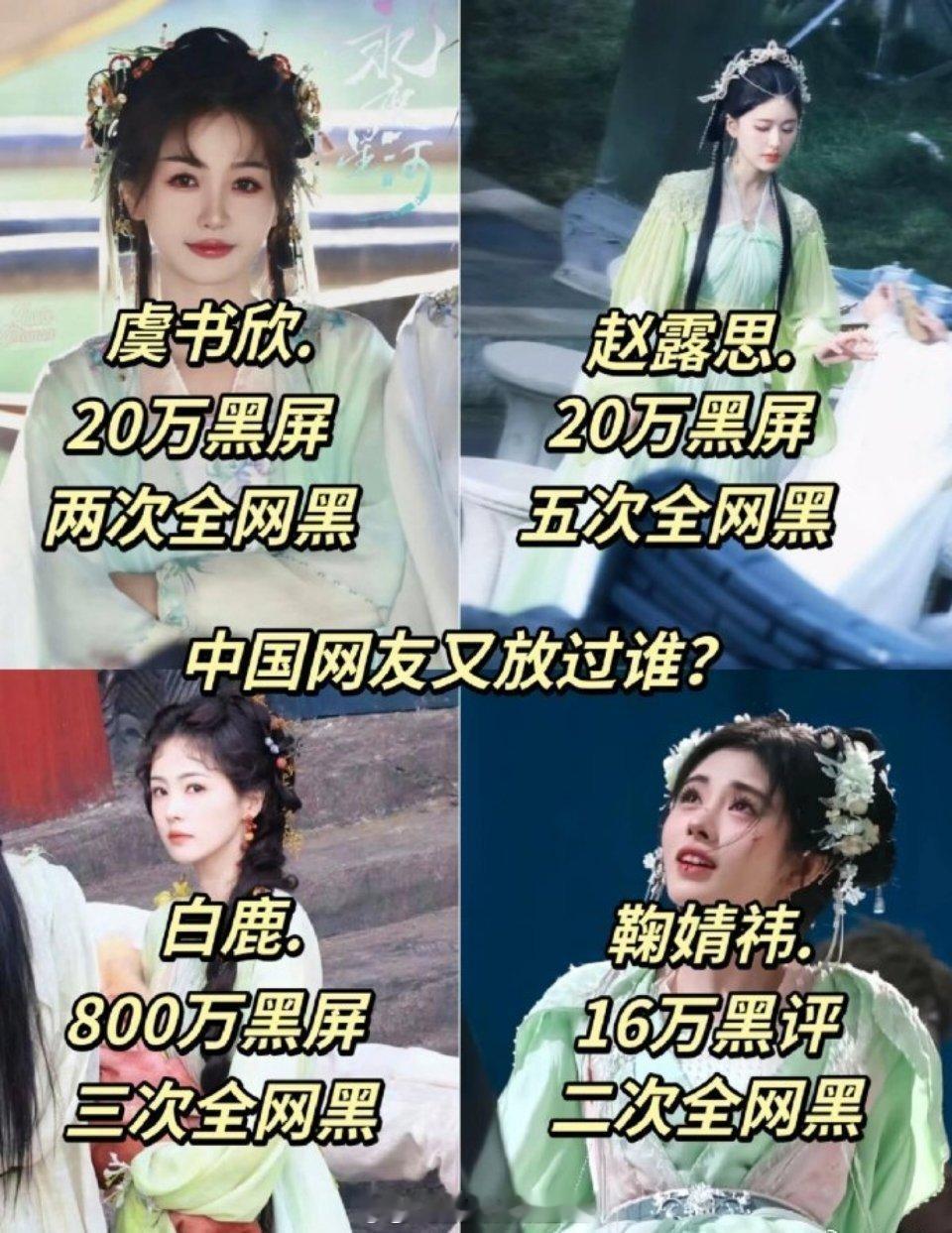 四普中最惨的居然是赵露思[捂脸哭][捂脸哭]​​​