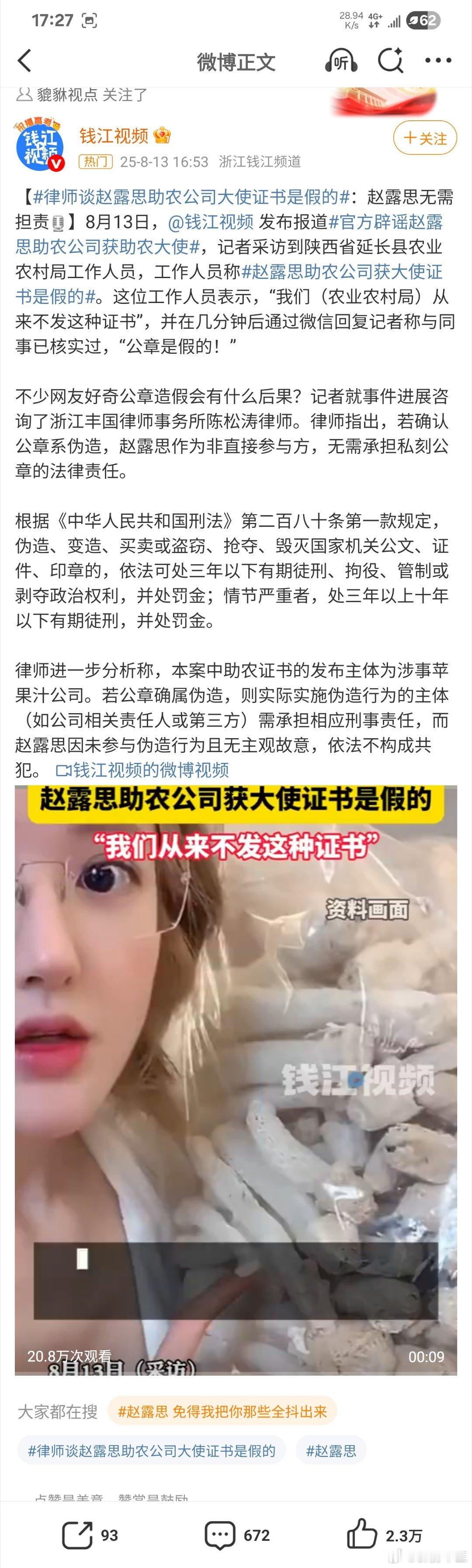 赵露思钱江媒体好意思叫媒体吗钱江：假公章！假助农！露思：‘真农民增收！真果汁售
