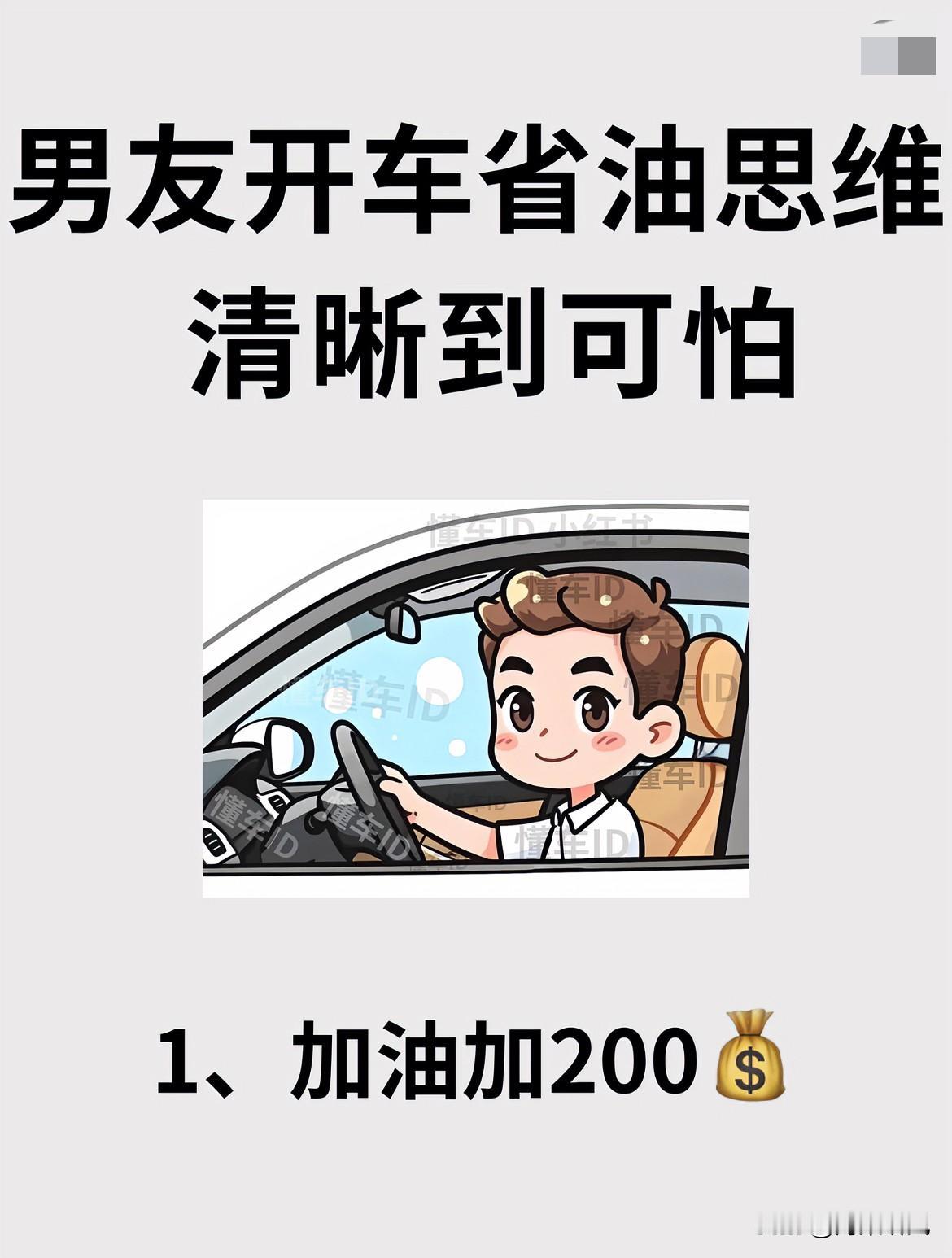 现在油价忽高忽低，日常开车真得学着省点油，过日子就得精打细算。其实省油一