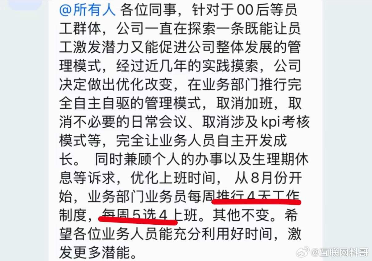 你可能不知道，已经有很多公司推行上四休三了！