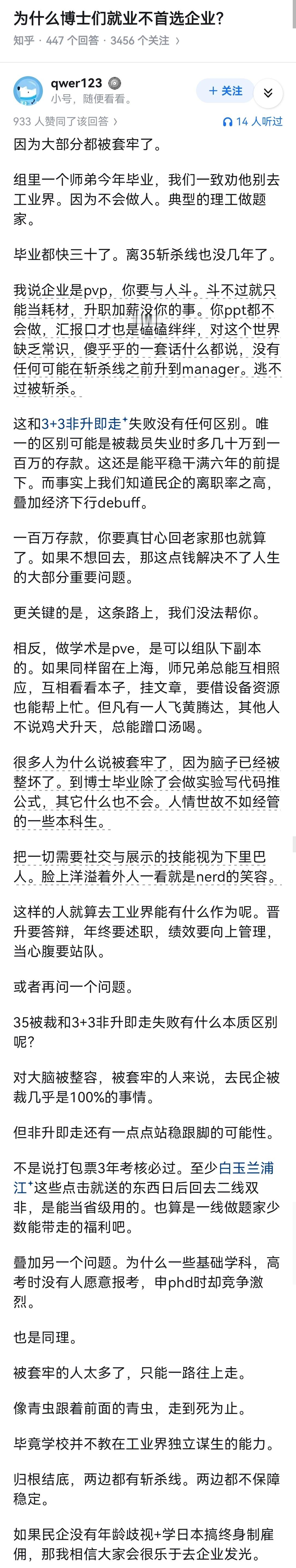 为什么博士们就业不首选企业？
