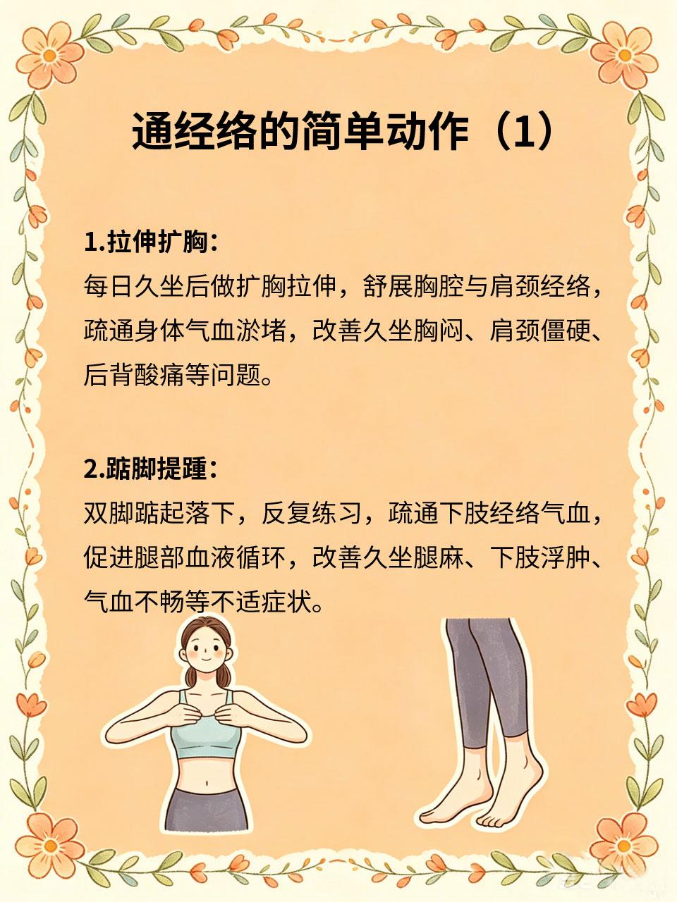 久坐气血堵，简单动作疏通经络长期久坐办公、缺乏运动，会导致全身气血淤堵、经络不
