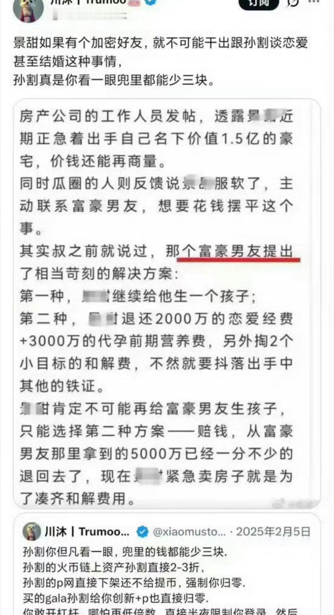 #曝孙宇晨曾找景甜要两亿和解费#感谢孙宇晨让我重新知道了，剧组夫妻。刘晓庆的含金量还在上升。孩子没了