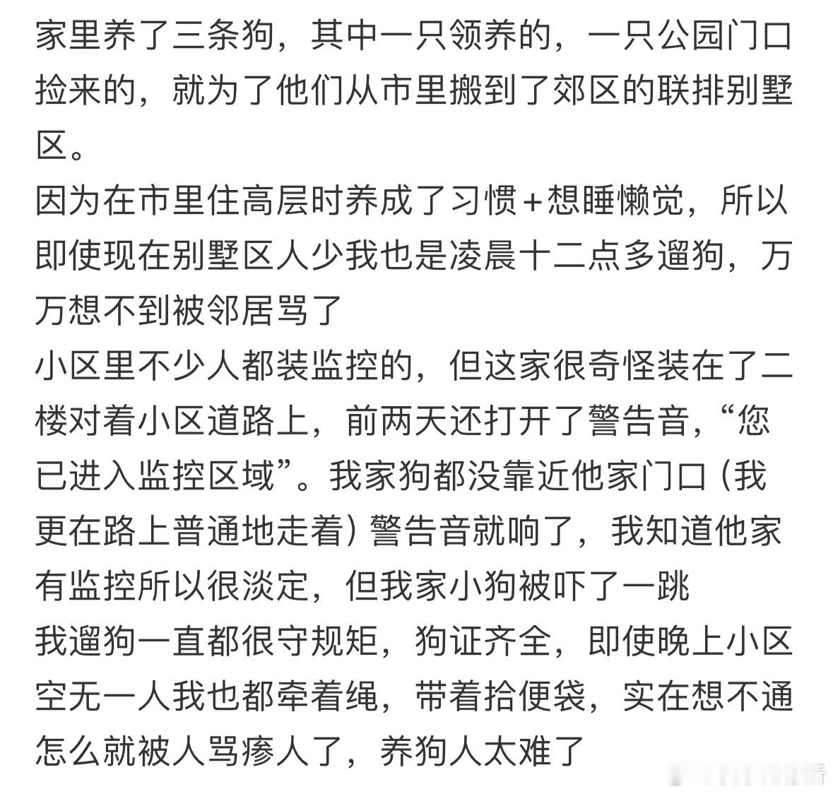 凌晨遛狗被邻居骂瘆的慌