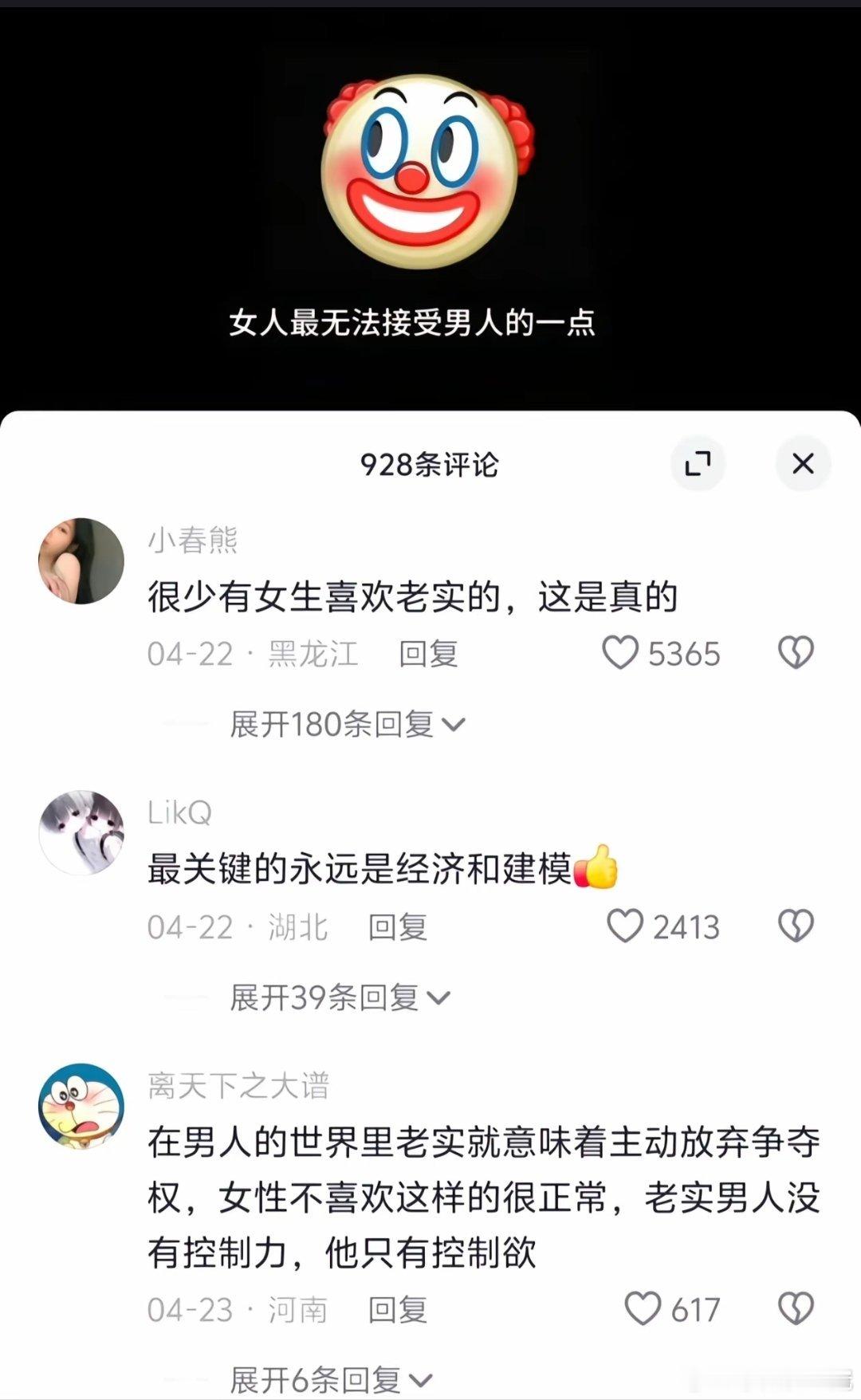 说某人老实，跟骂人没啥区别[打脸][打脸]​​​