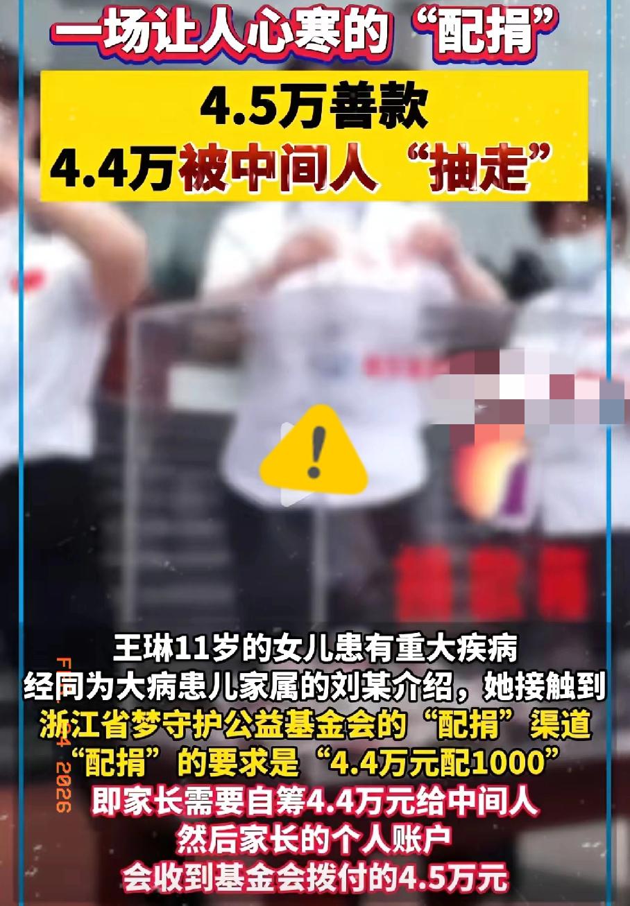 “4.5万善款，4.4万被中间人拿走，还要再掏200向药店老板买发票”。。。——