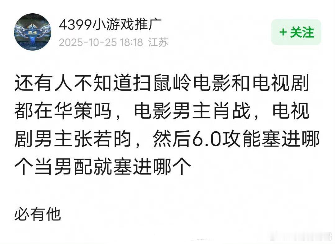 网传电影版扫鼠岭男主肖战有瓜主爆料《扫鼠岭》分电影版and剧版，电影版男主肖战；