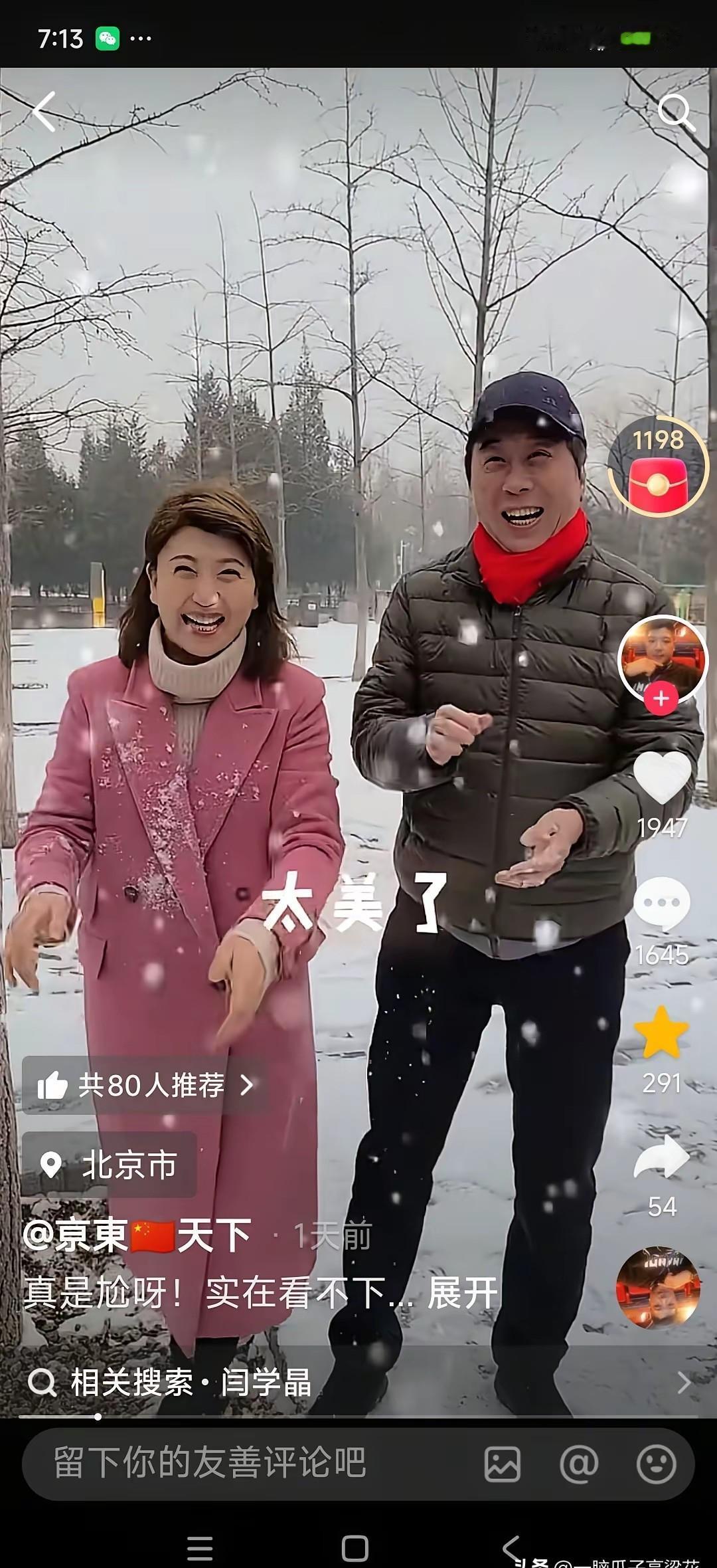 【闫学晶冯主席雪地视频系移花接木！】这根本不是新鲜瓜，是有人把陈年旧窖挖出来