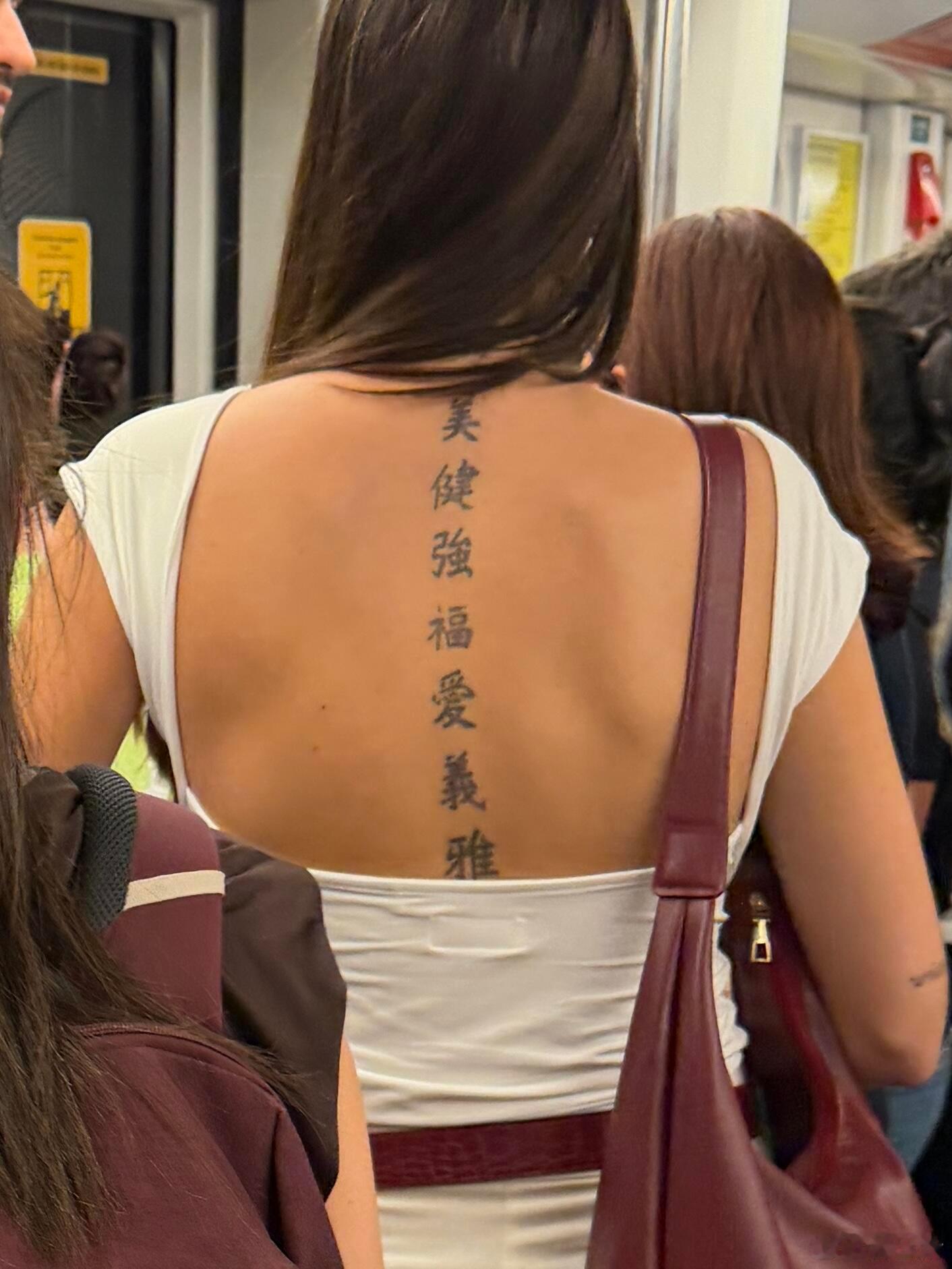 一位意大利女生背后的中文纹身，这啥意思？