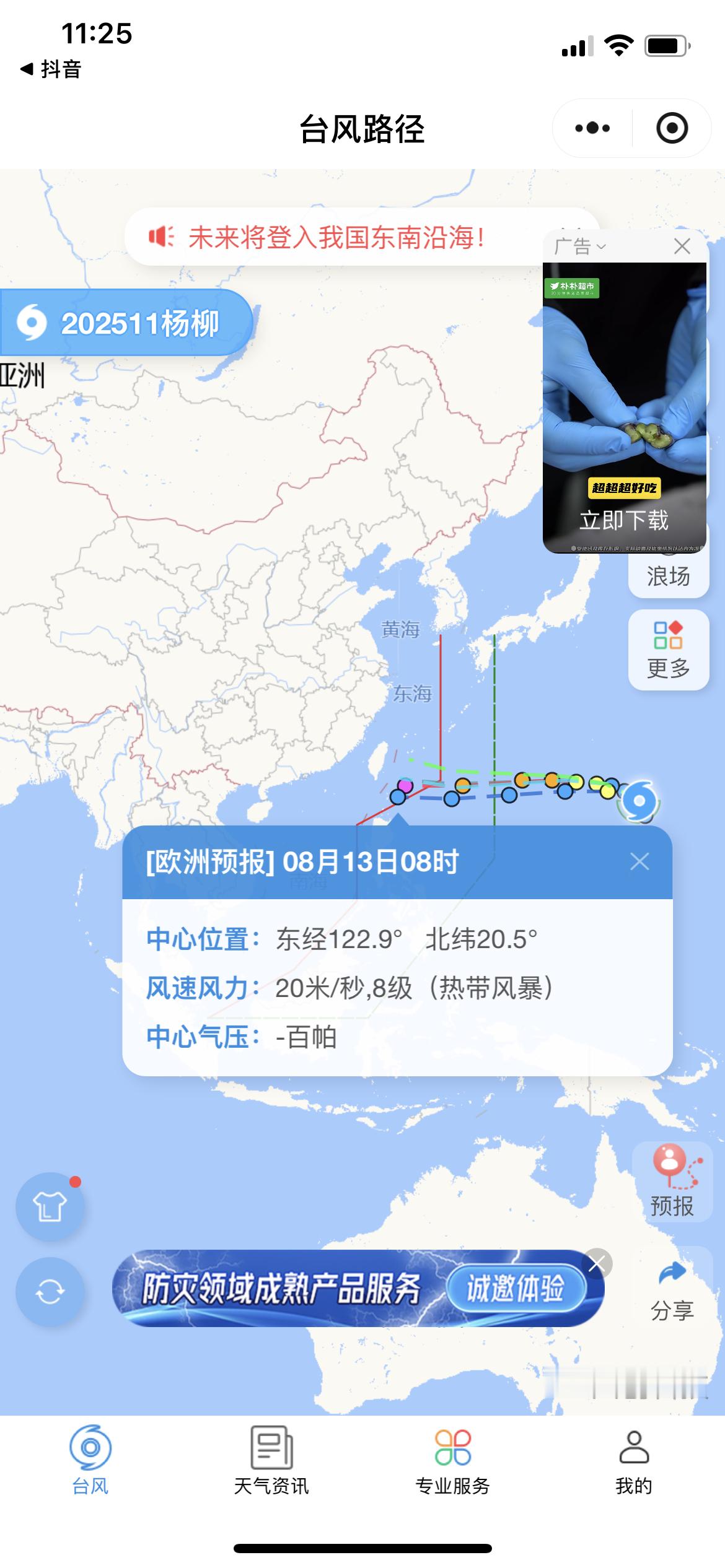 今年台风很频啊，走了又来，走了又来！台风​​​