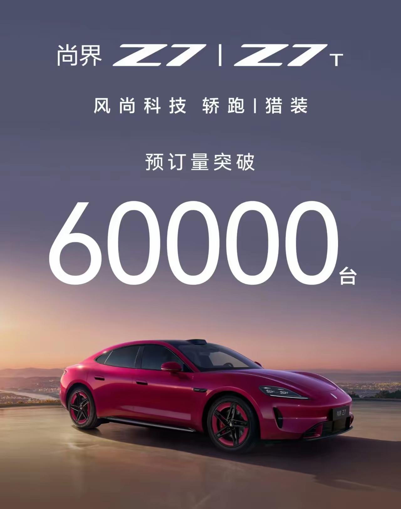 余承东：尚界Z7，20天小订破6万。雷军：……余承东：压力给到谁了？雷军：