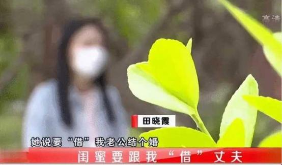 🌞“我想借你的丈夫用用！”2017年，山西一女子向闺蜜借丈夫一用，并承诺会
