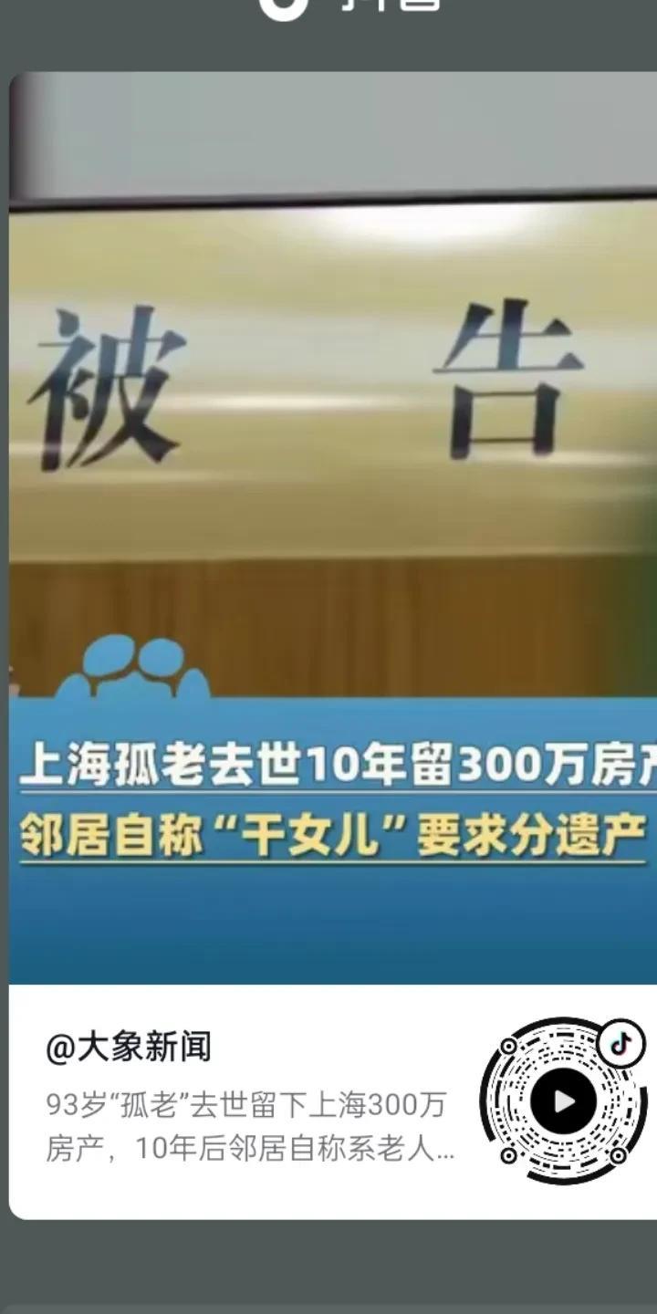 这位女邻居也太自信了，在没有任何证据的情况下，居然把一位老太太的侄子给告上法庭。