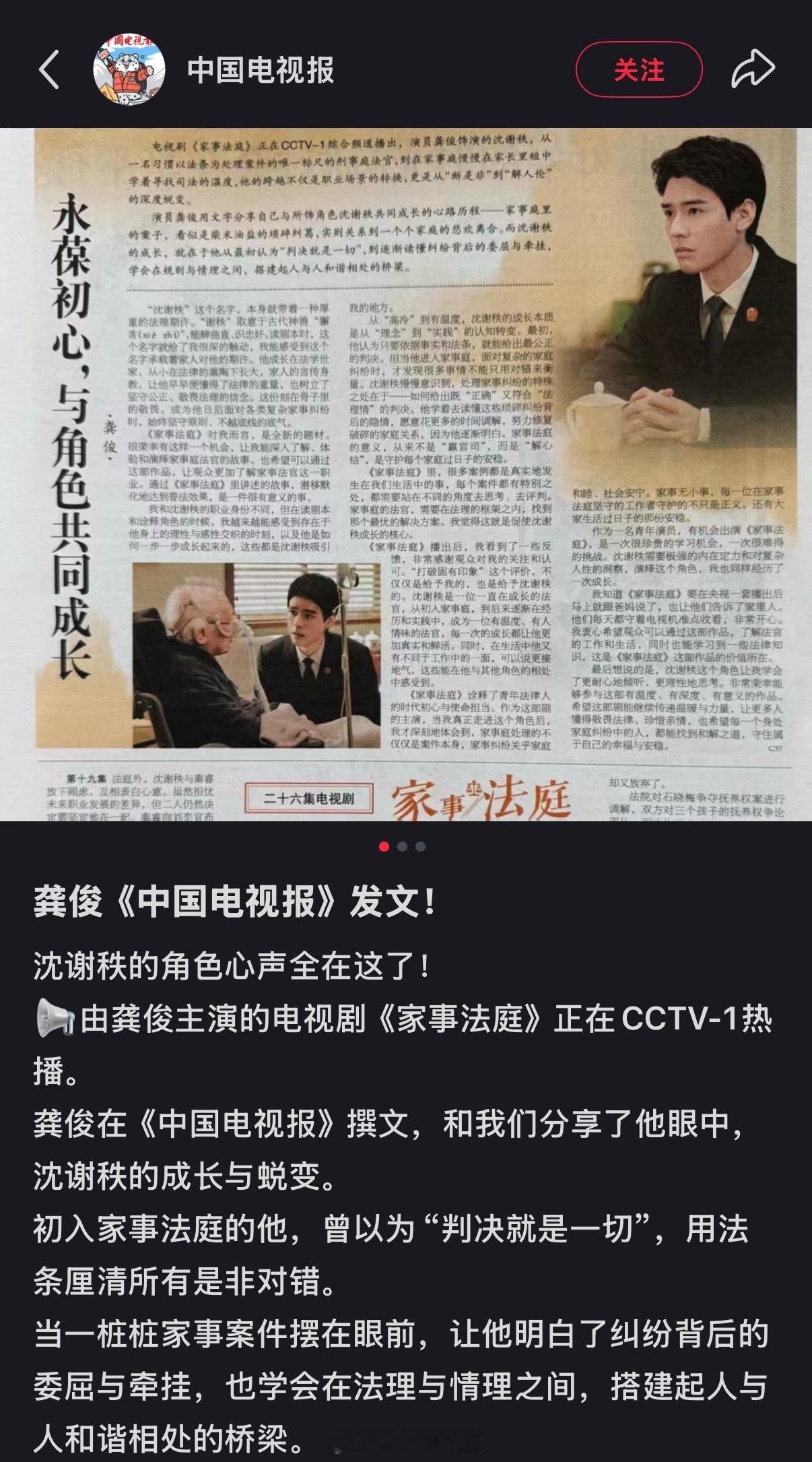 哇塞龚俊居然在中国电视报撰文了！龚俊中国电视报撰文龚俊中国电视报发文