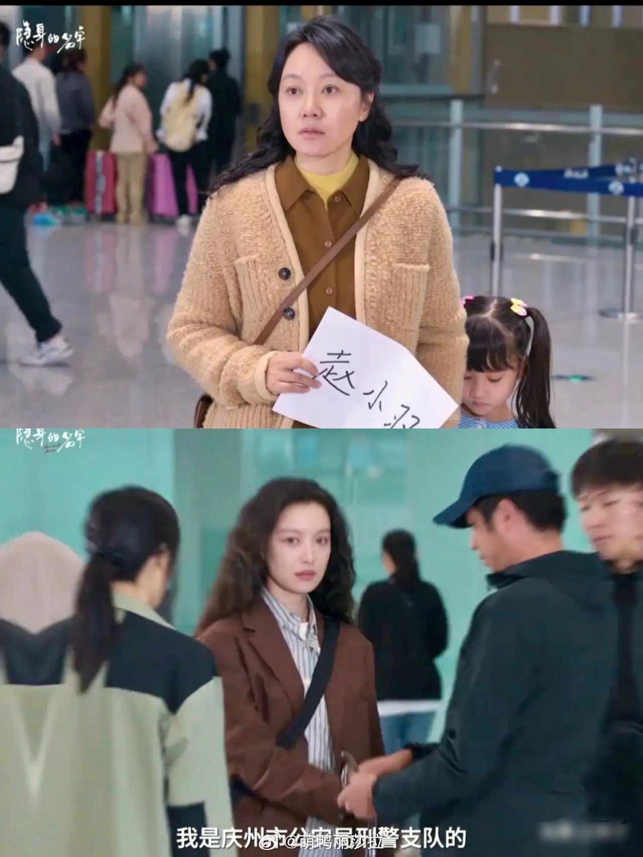 《隐身的名字》任美艳在机场、亲眼目睹任小名被抓走！早在她上次去医院看任小名时任小