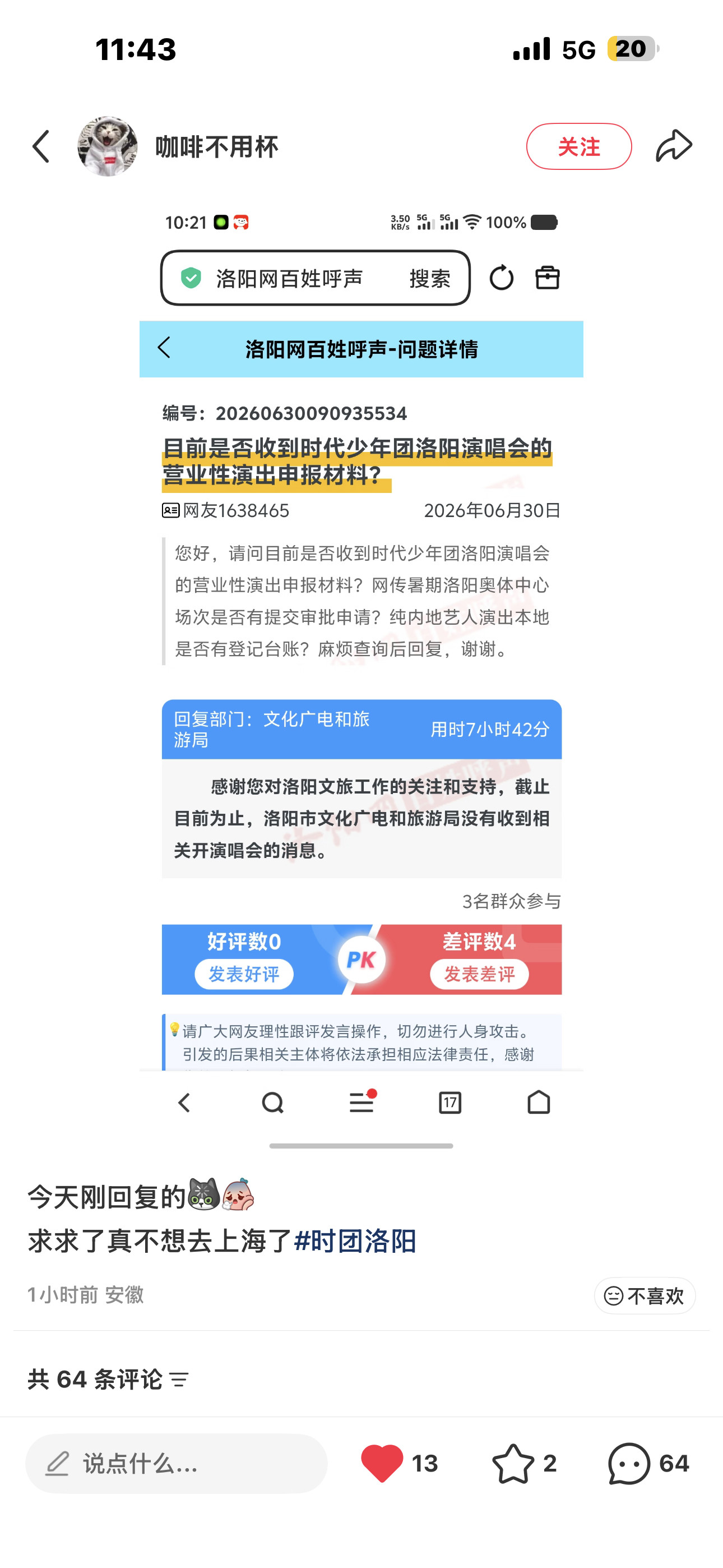 我跳了呀洛阳