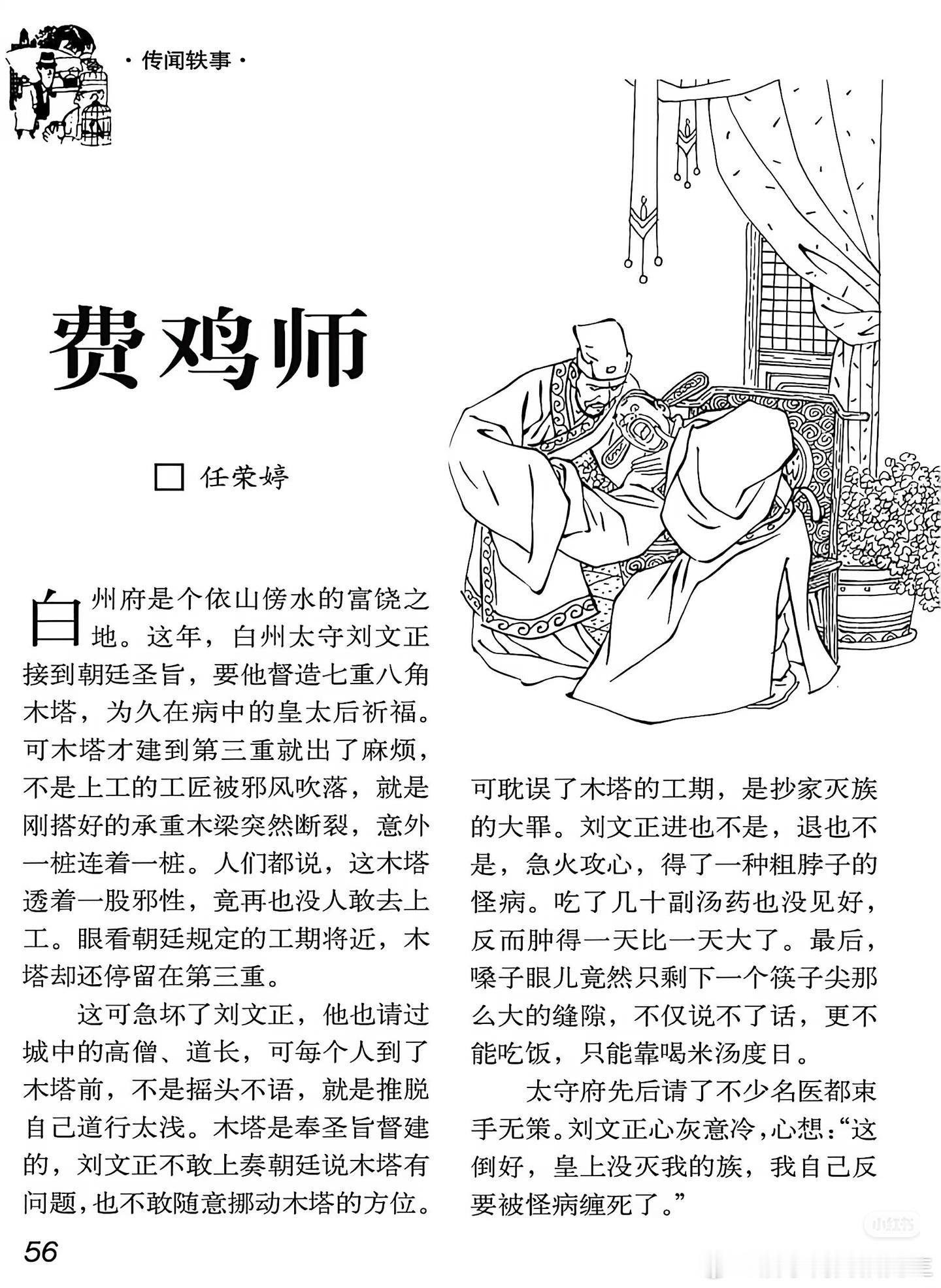 故事会《费鸡师》很有意思的小故事​​​