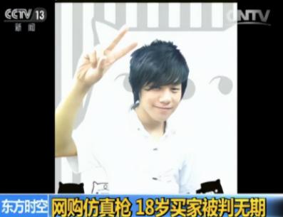 2014年，四川18岁小伙网购24支玩具枪被判无期徒刑，他在法庭上撕心裂肺对法官