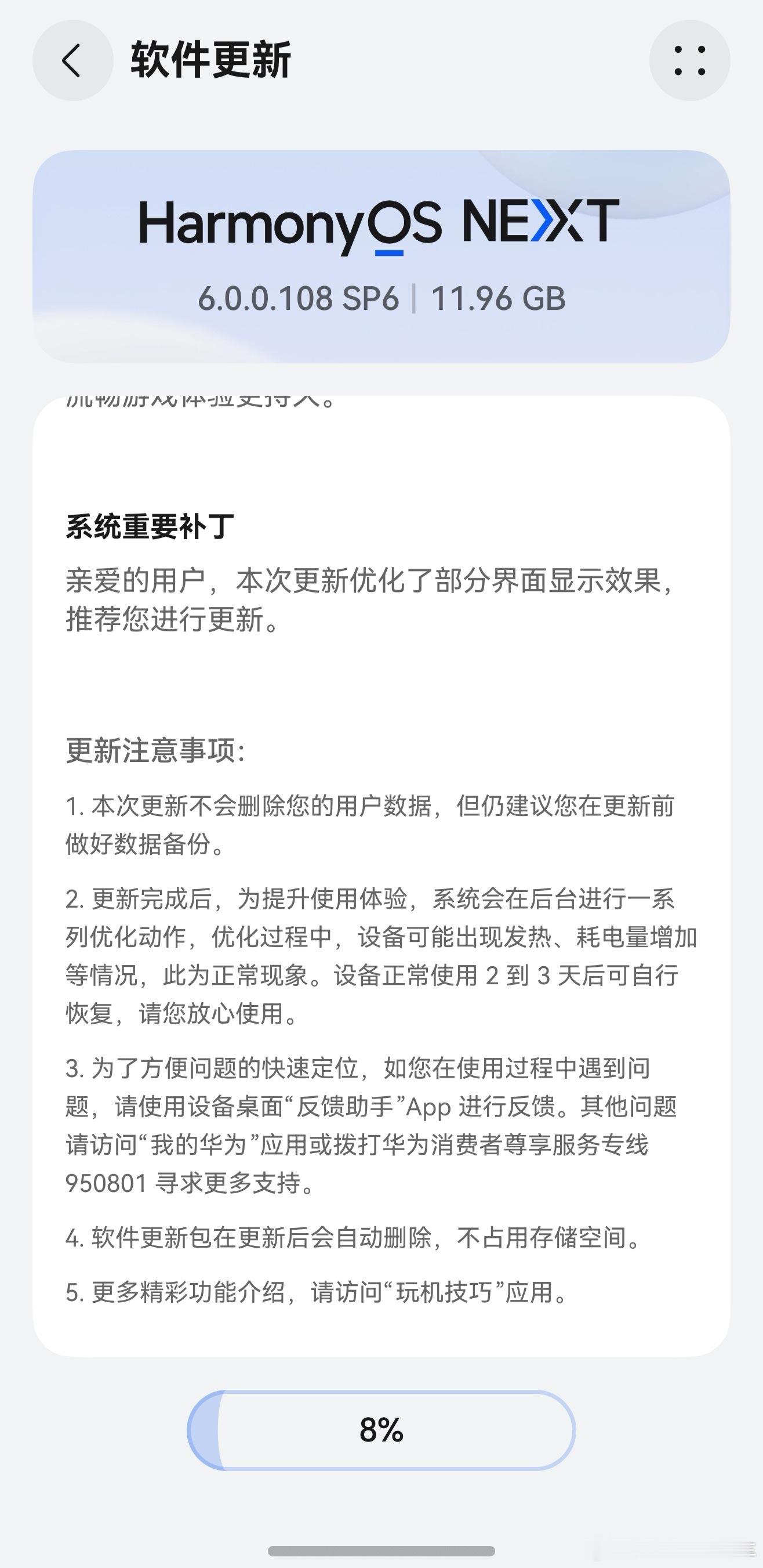 鸿蒙6升级包容量近12G，为了第一时间能用上，我是用移动数据下载的，也是花了巨资