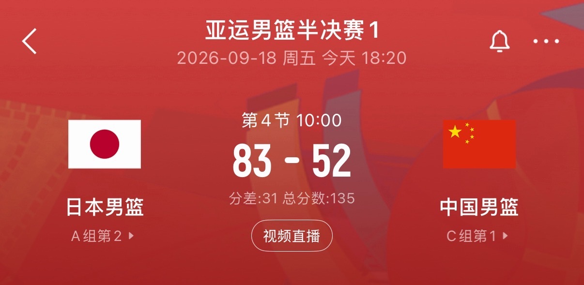 耻辱。中国男篮vs日本男篮​​​