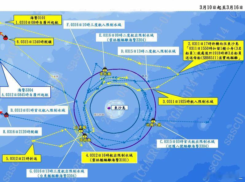 台“海巡署”称，3月12日下午2时40分，其“台东舰”于东沙岛西南方20.5海里