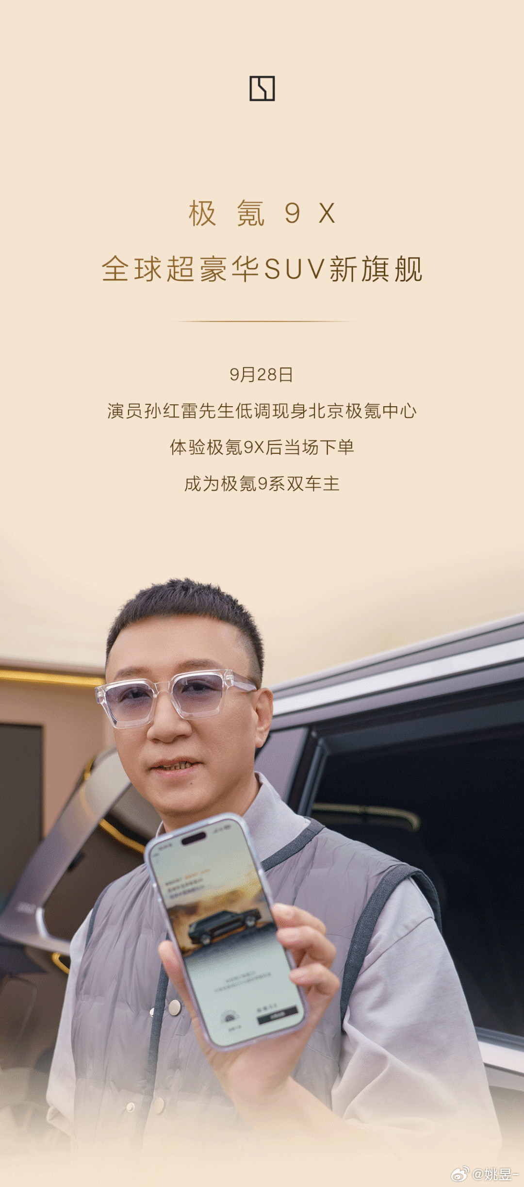 极氪9X的气场，也就只有颜王这张脸能镇得住了[笑着哭]今晚9X上市，预售47.