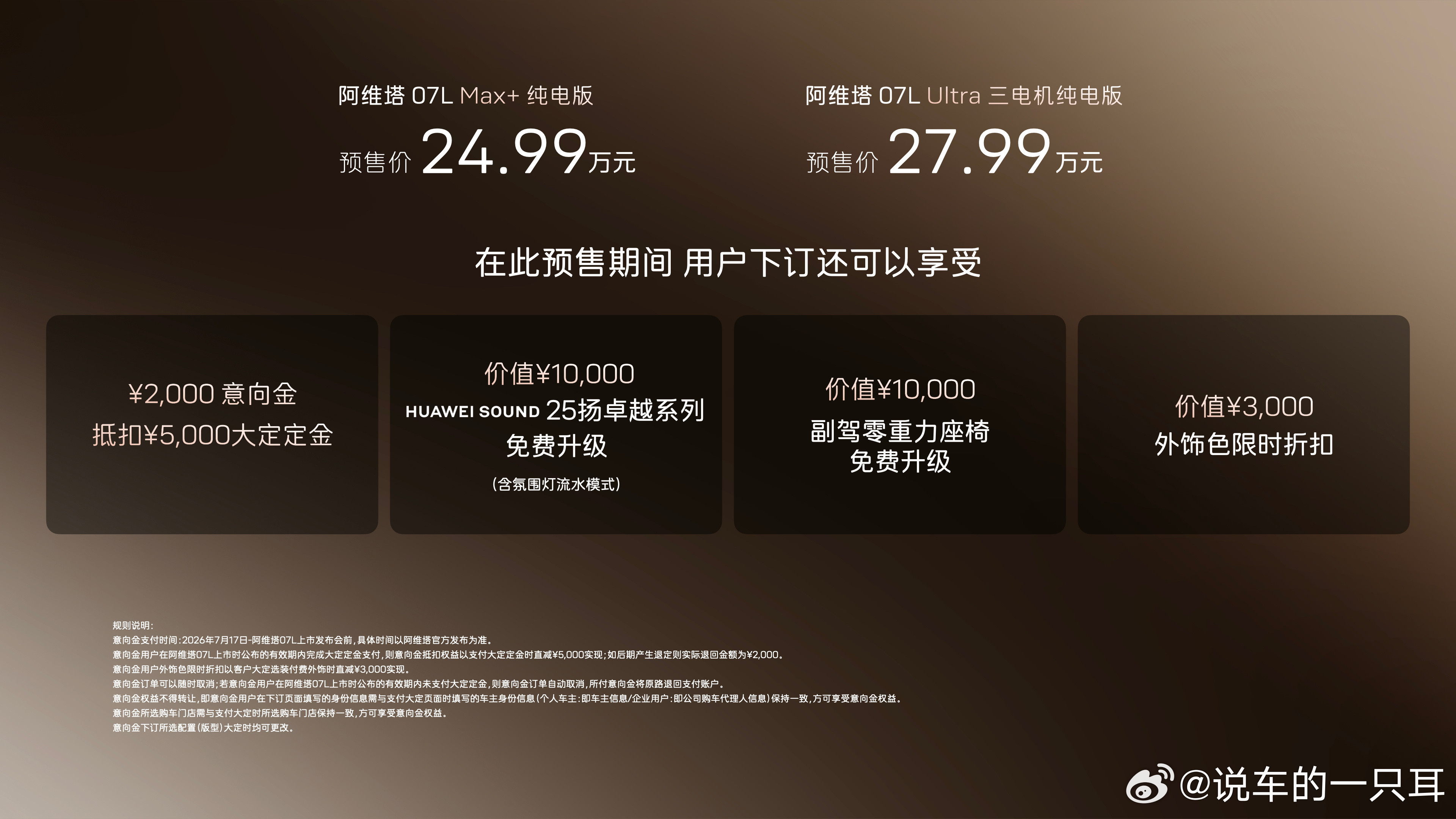昨日阿维塔07L迎来预售发布，预售价区间24.99万-27.99万元。目前，大五