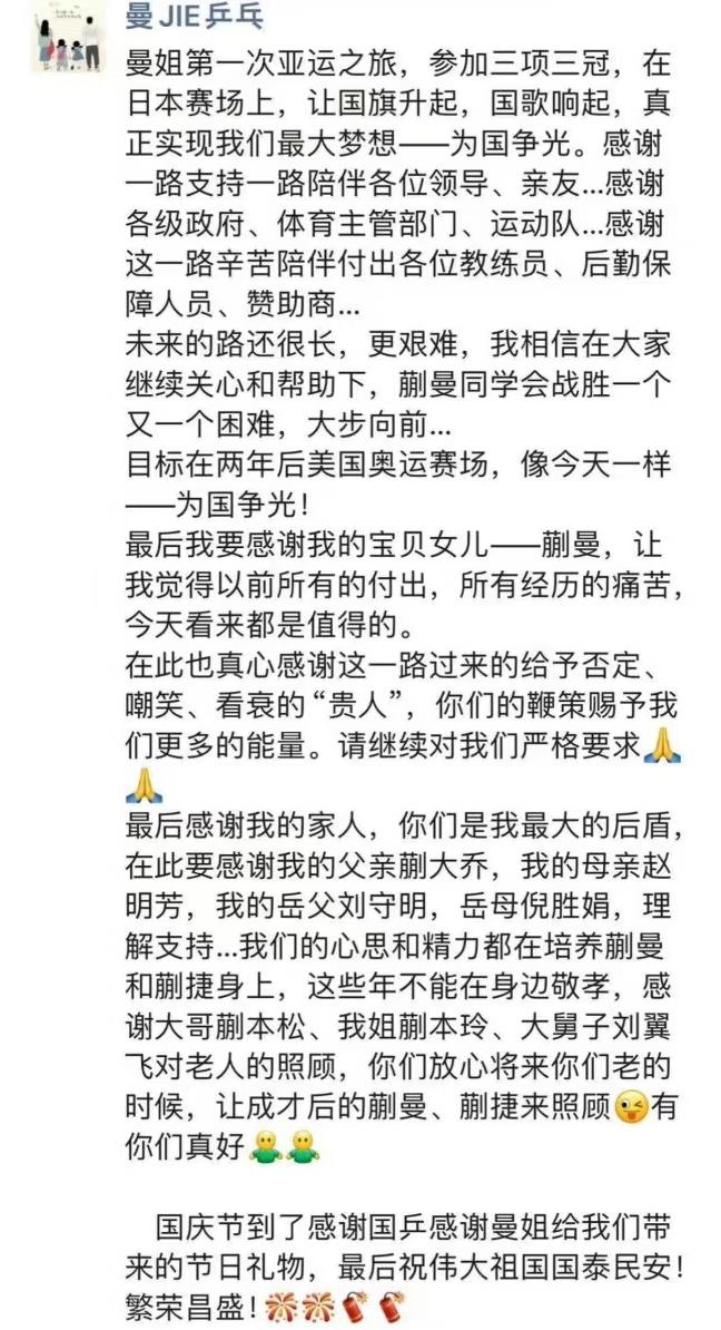 本来蒯曼亚运会三冠王高高兴兴地回国，结果到家“天塌了”。见过坑爹的，没见