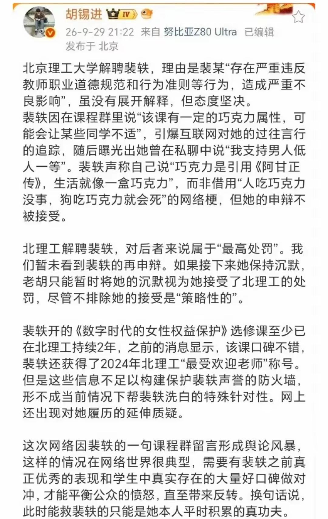 北理工的裴轶这一次的处罚还是很严厉的，相当于被开除了。看到新闻我第一反应就是胡