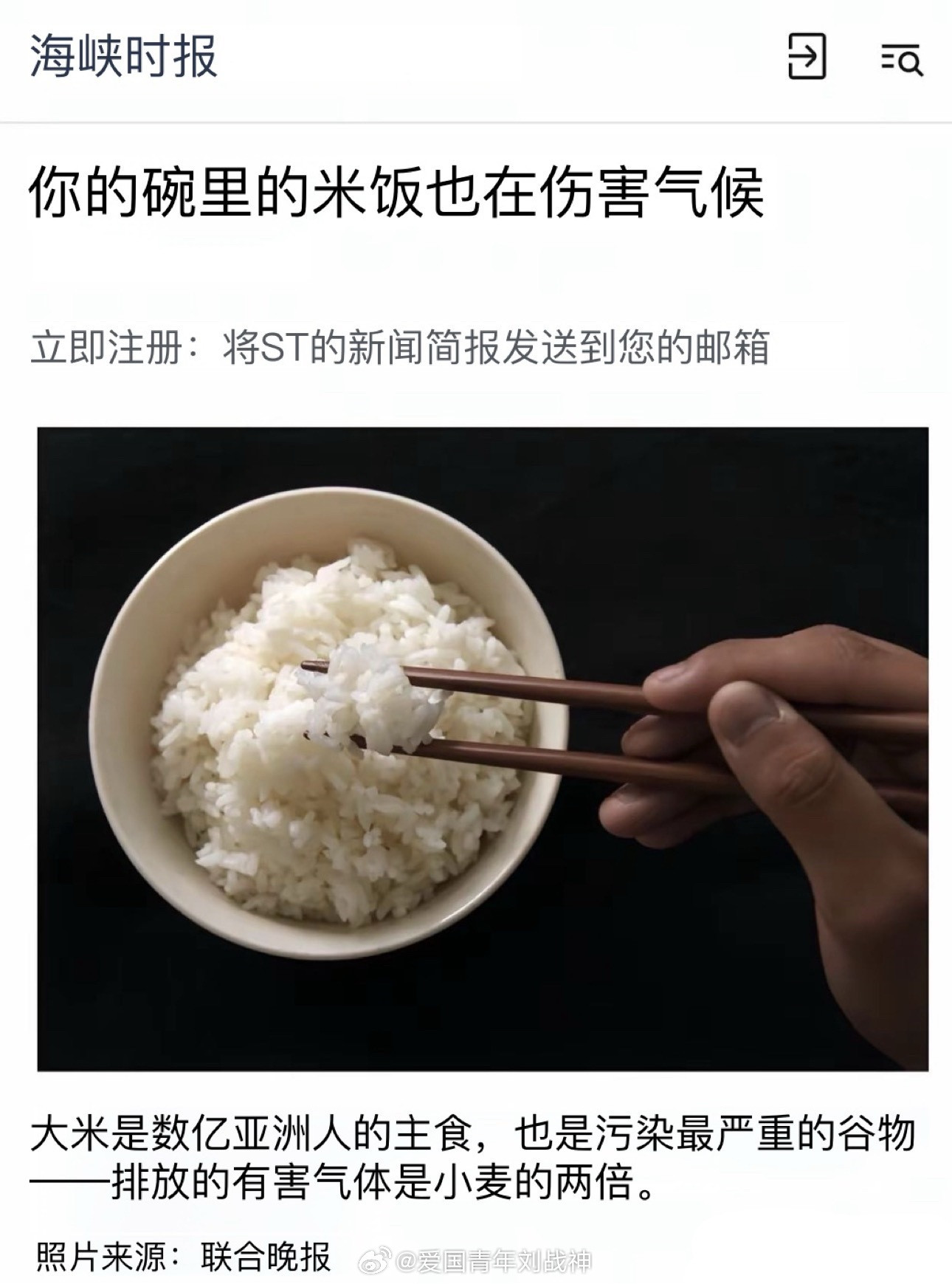 这些国外媒体没什么刺挑了，这是怪吃大米破坏气候了么？真是吃饱了撑的……新加坡媒体