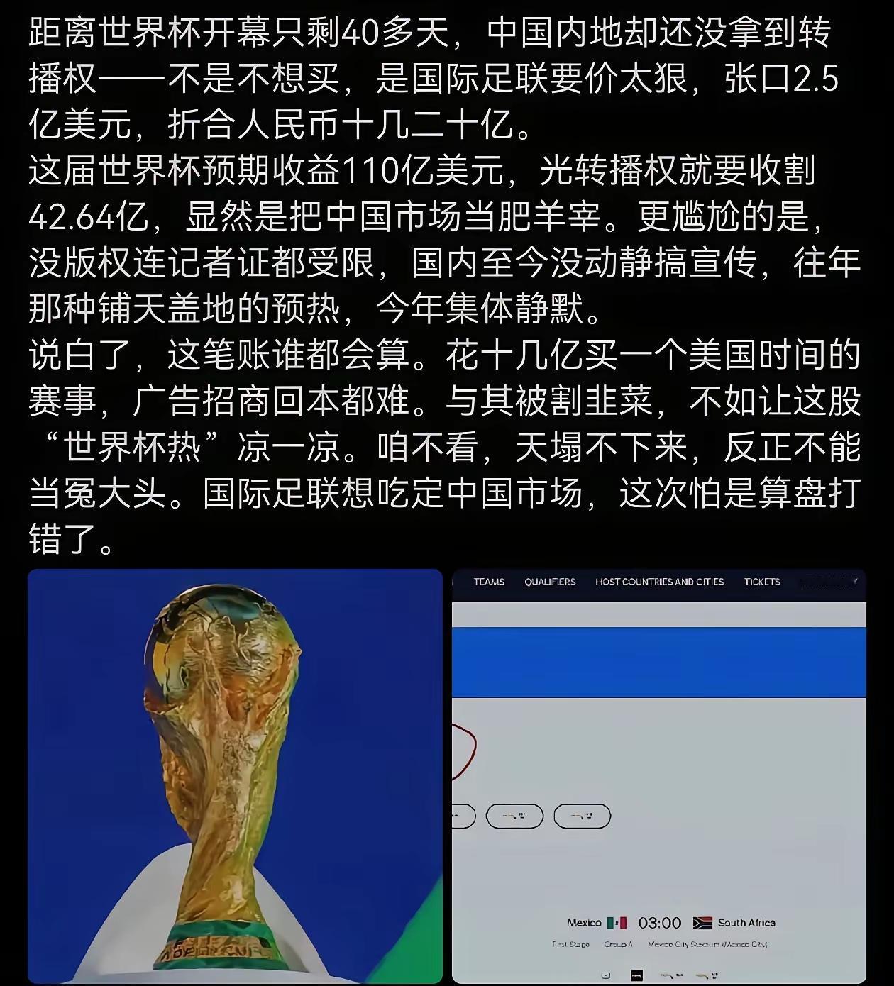 现在只希望一件事：国内不要转播世界杯，不要买世界杯转播权！国内足球成绩差，一个