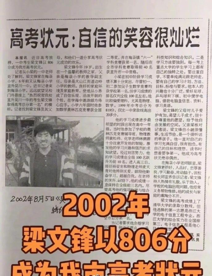 DeepSeek创始人梁文锋高考状元照曝光，厚眼镜青涩腼腆。