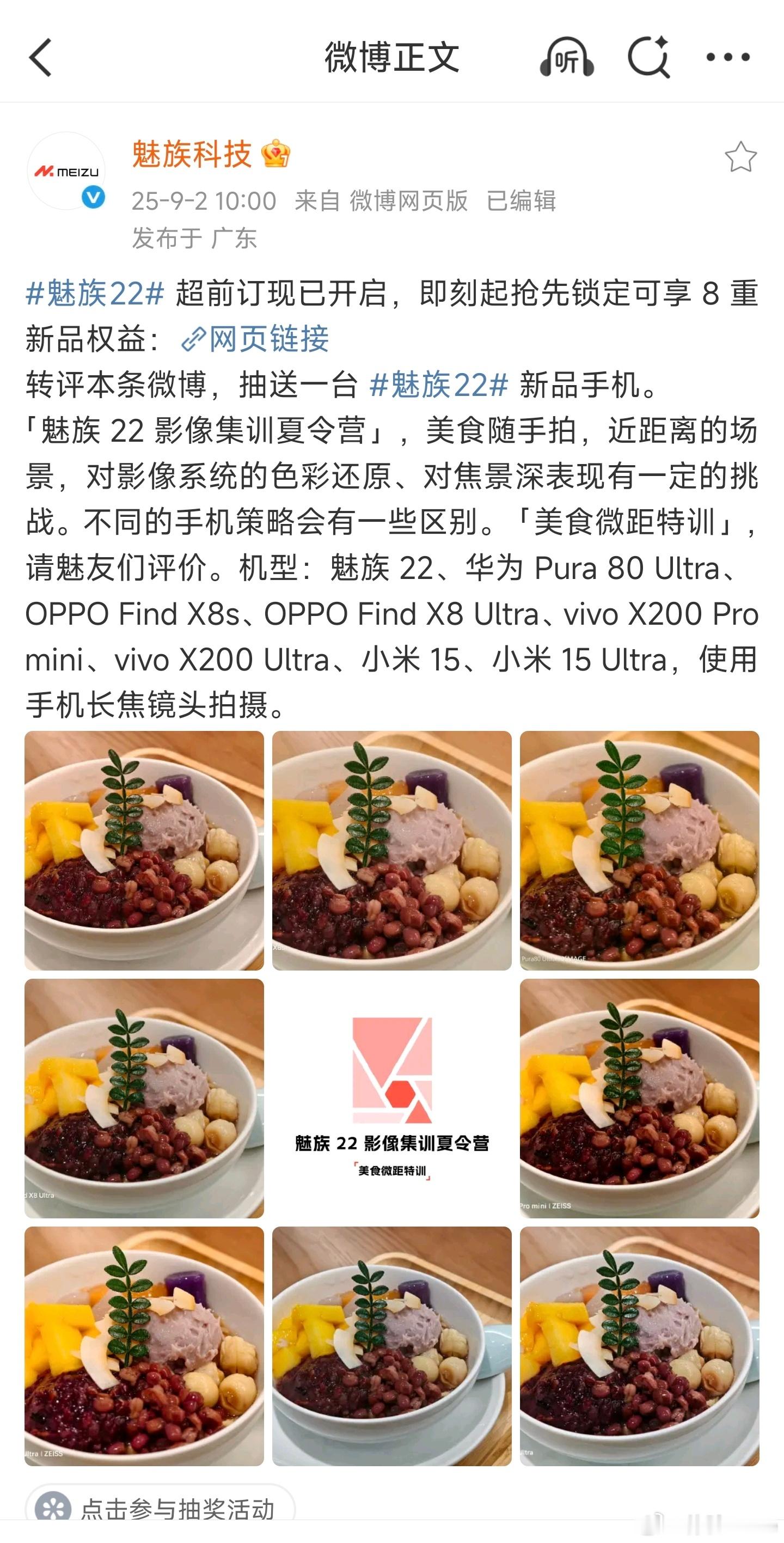魅族22现在还在跟影像死磕，评论区魅友们已经很不满了[捂脸哭]。网友想看的是正经预