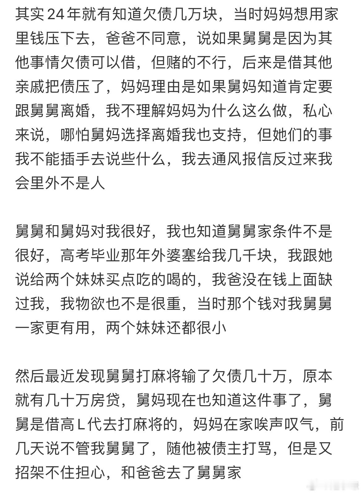 快过年了得知舅舅打麻将输了欠债几十万