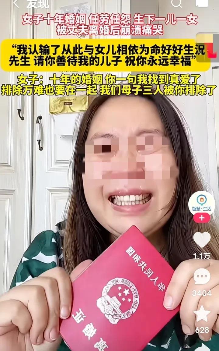近日一女子发文哭诉，10年的婚姻生育一儿一女，被迫离婚了，丈夫回家一句：“我找到