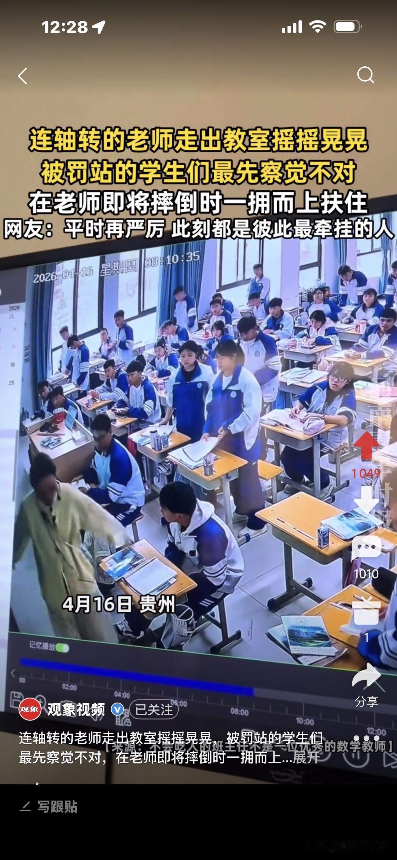 女老师累坏了，摇摇晃晃走出教室，摔倒瞬间，被她罚站的学生一拥而上，稳稳扶住了