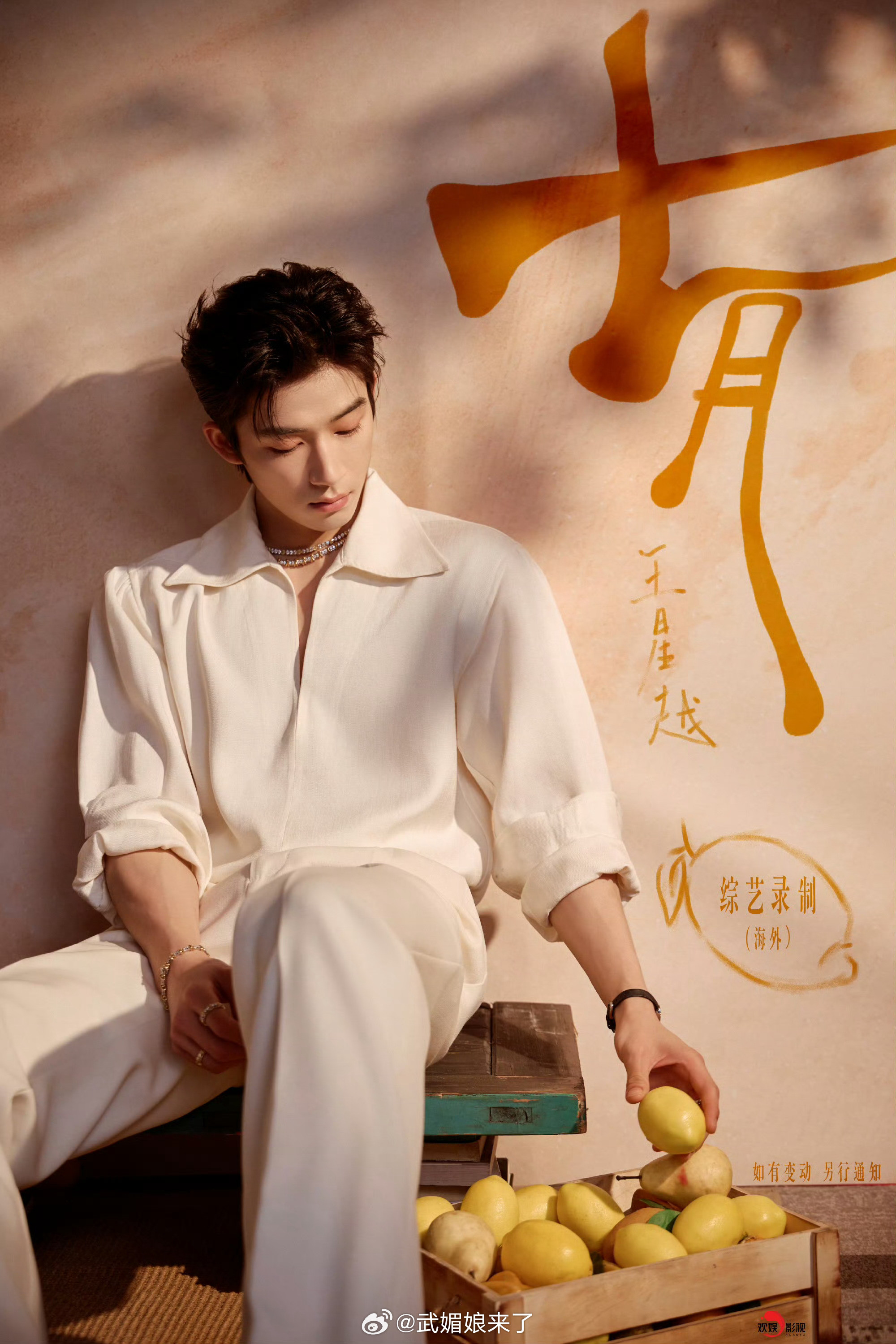 王星越七月行程图综艺录制，这是确认参与花少了，这个节目真的超级适合他