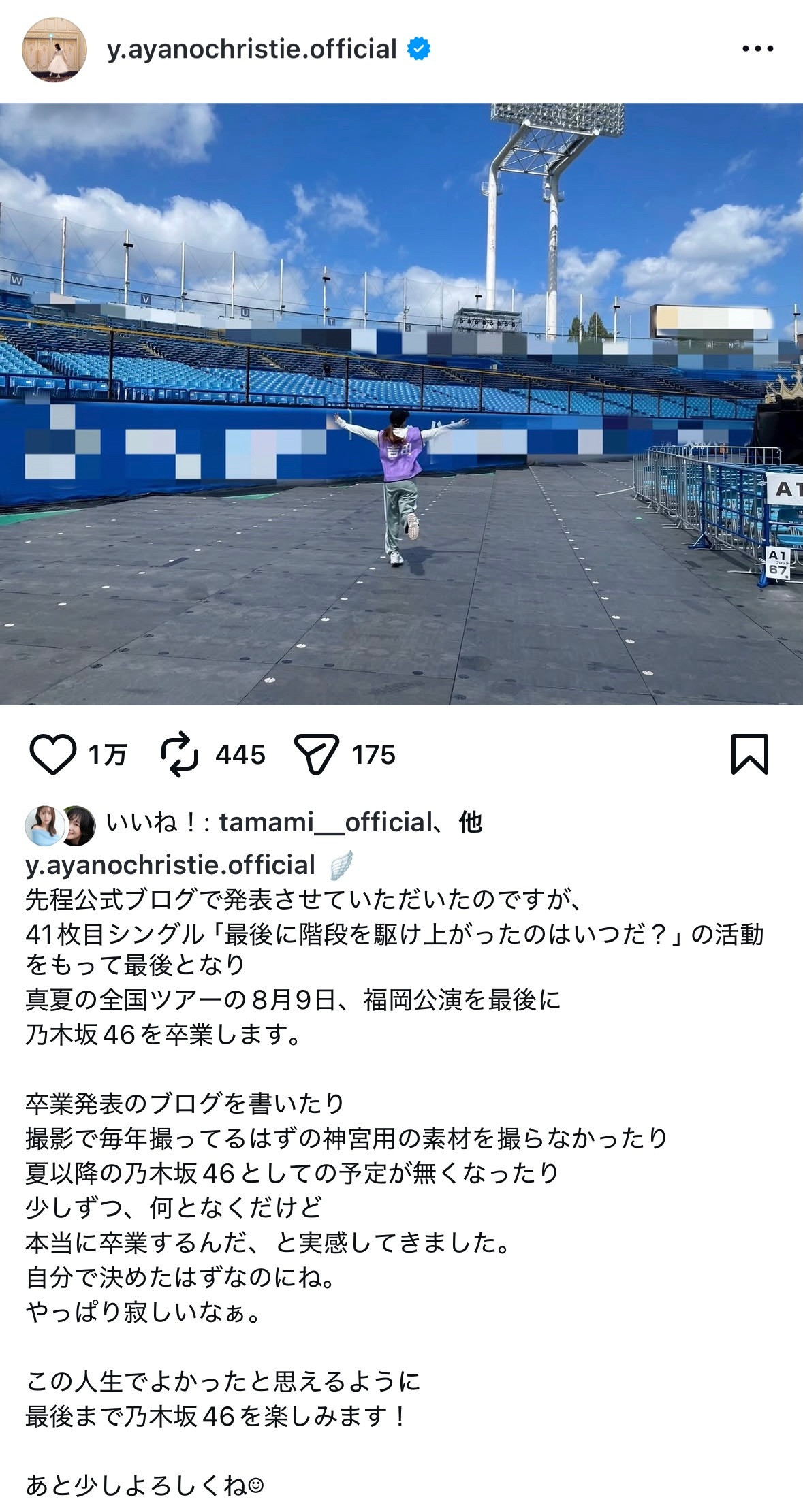 吉田綾乃クリスティー