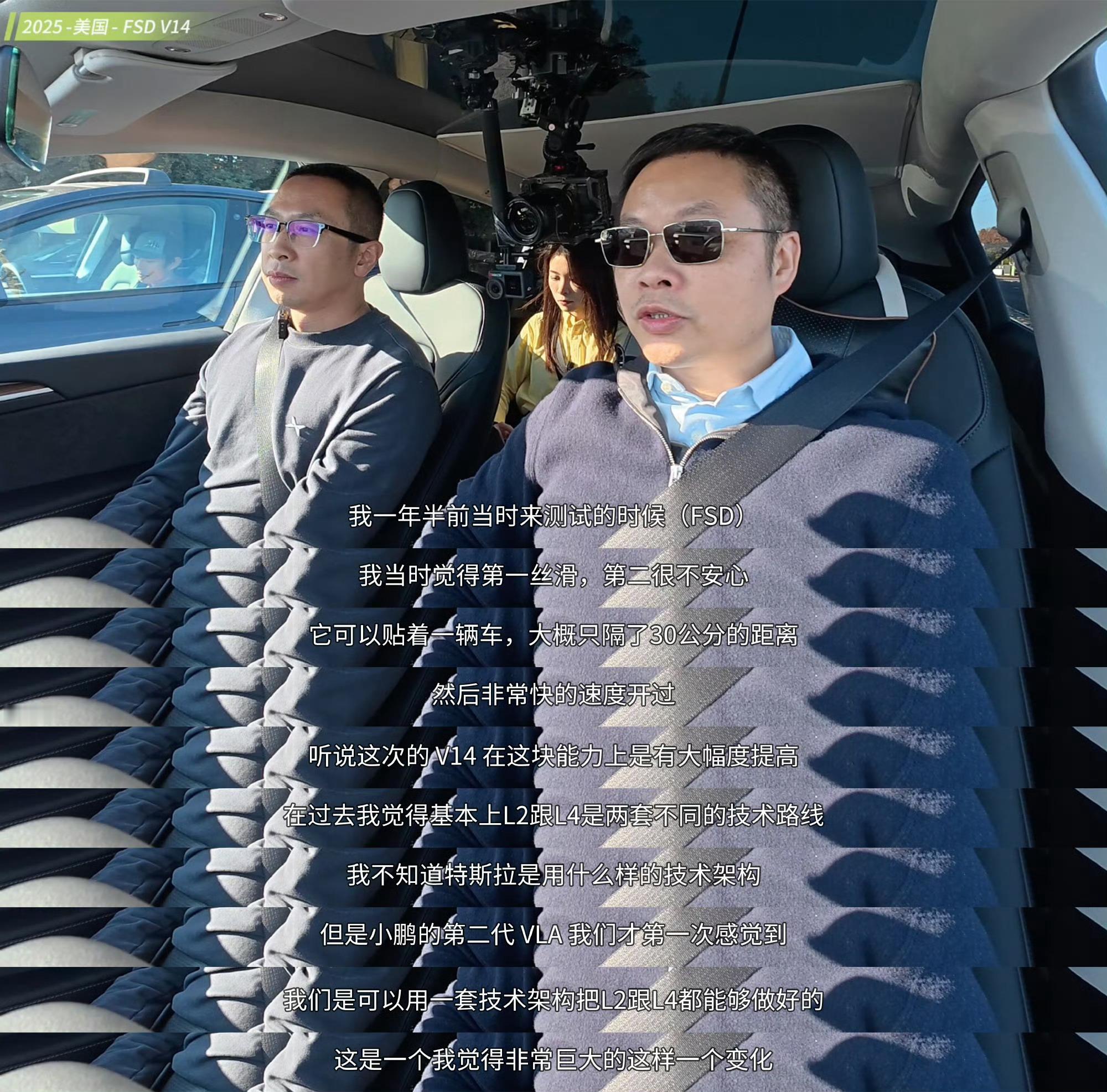 何小鹏最近又跑了一趟美国，试了特斯拉最新的FSDV14。能看出这套系统确实在
