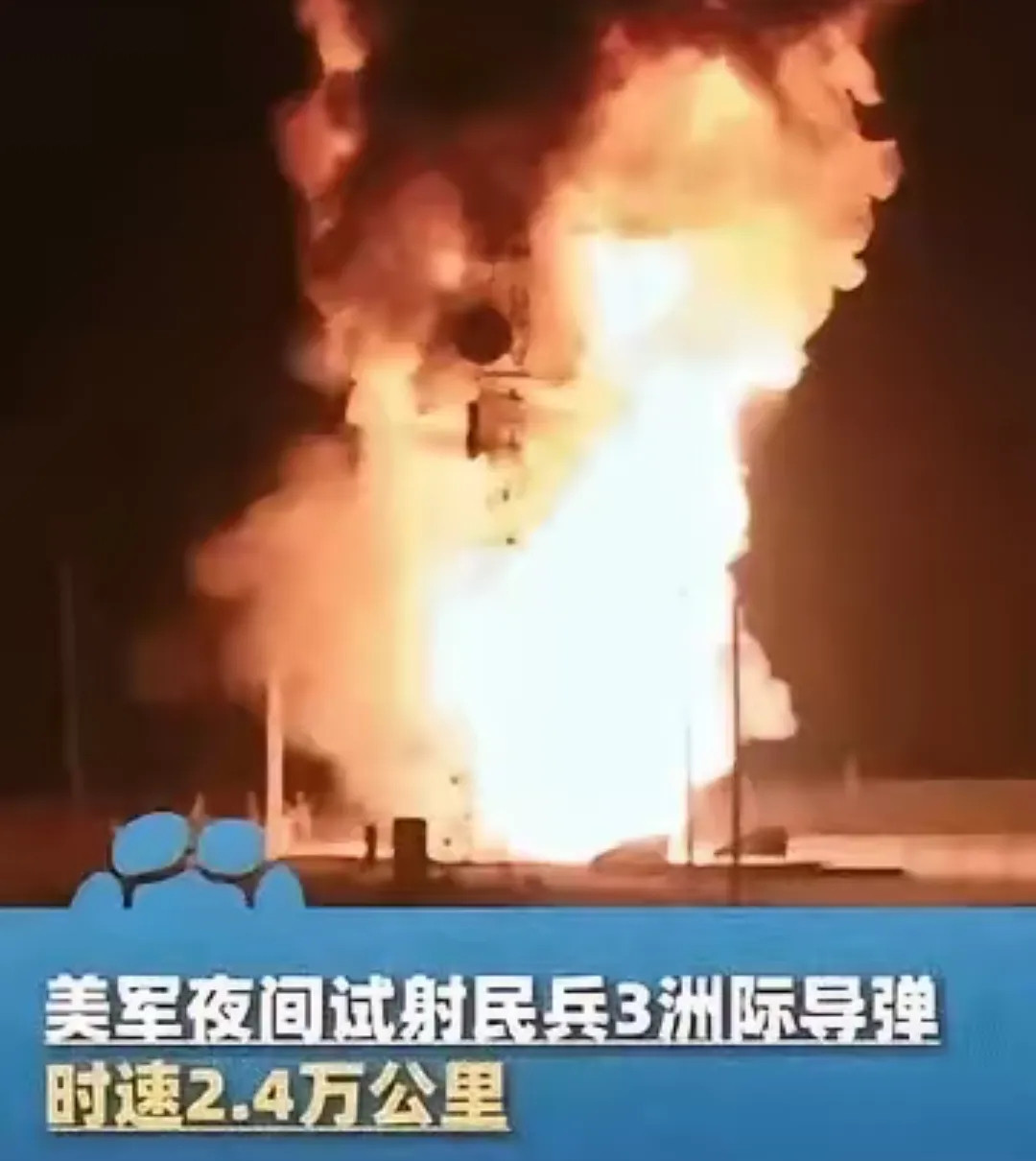 美国导弹试射遭中国网络社群揭底，炫耀计划泡汤！